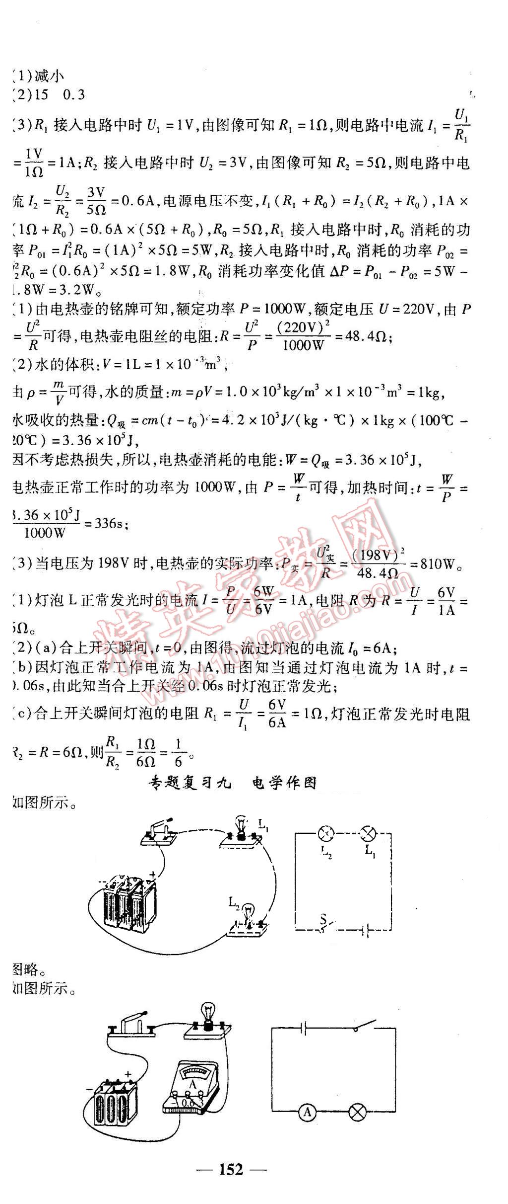 2015年高效學(xué)案金典課堂九年級(jí)物理上冊(cè)北師大版 第26頁