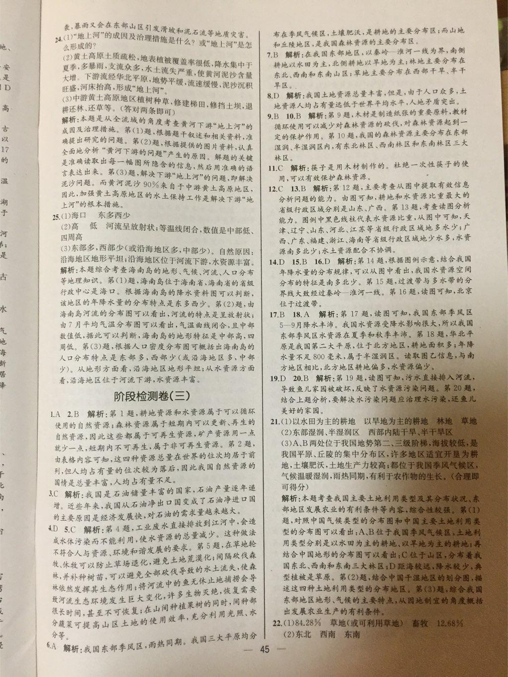 2015同步導(dǎo)學(xué)案課時練八年級地理上冊人教版 第21頁