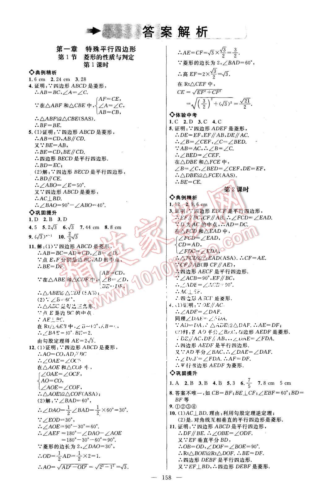 2015年細(xì)解巧練九年級(jí)數(shù)學(xué)上冊(cè)北師大版 第1頁