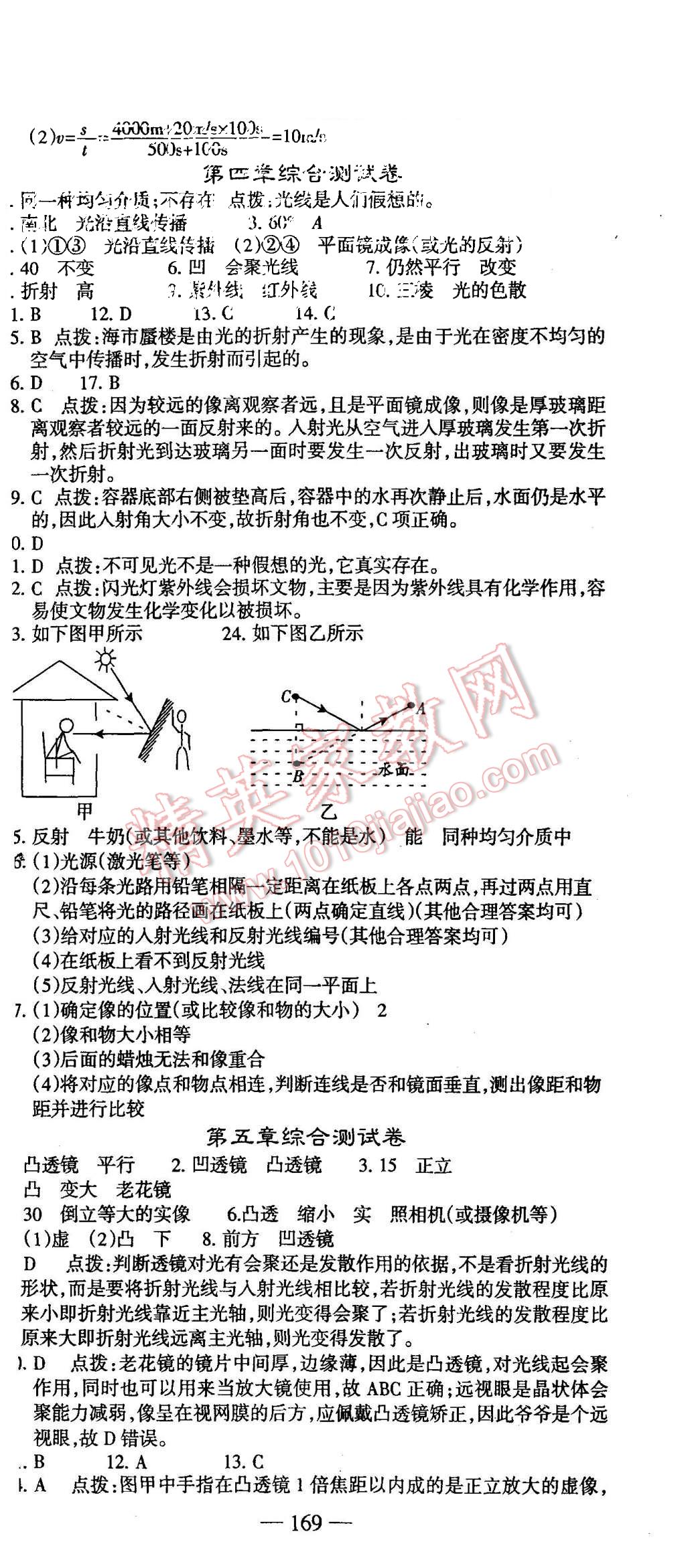 2015年高效學(xué)案金典課堂八年級(jí)物理上冊(cè)人教版 第21頁(yè)