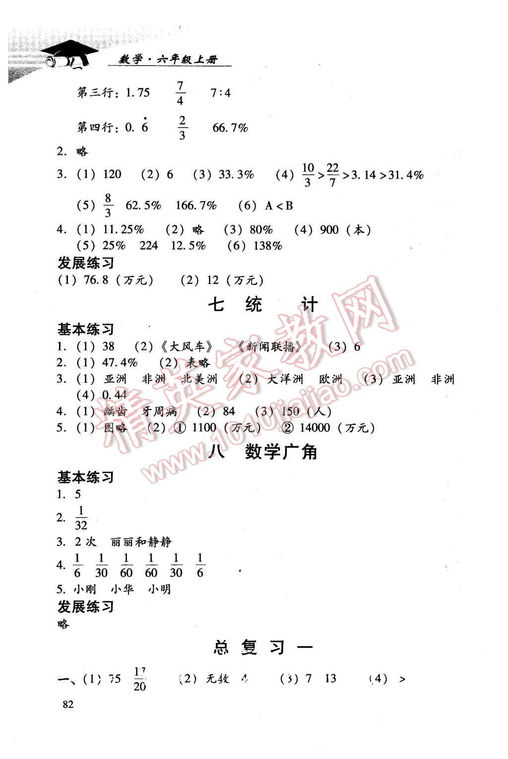 2015年學(xué)習(xí)探究診斷六年級(jí)數(shù)學(xué)上冊(cè)人教版 第14頁(yè)