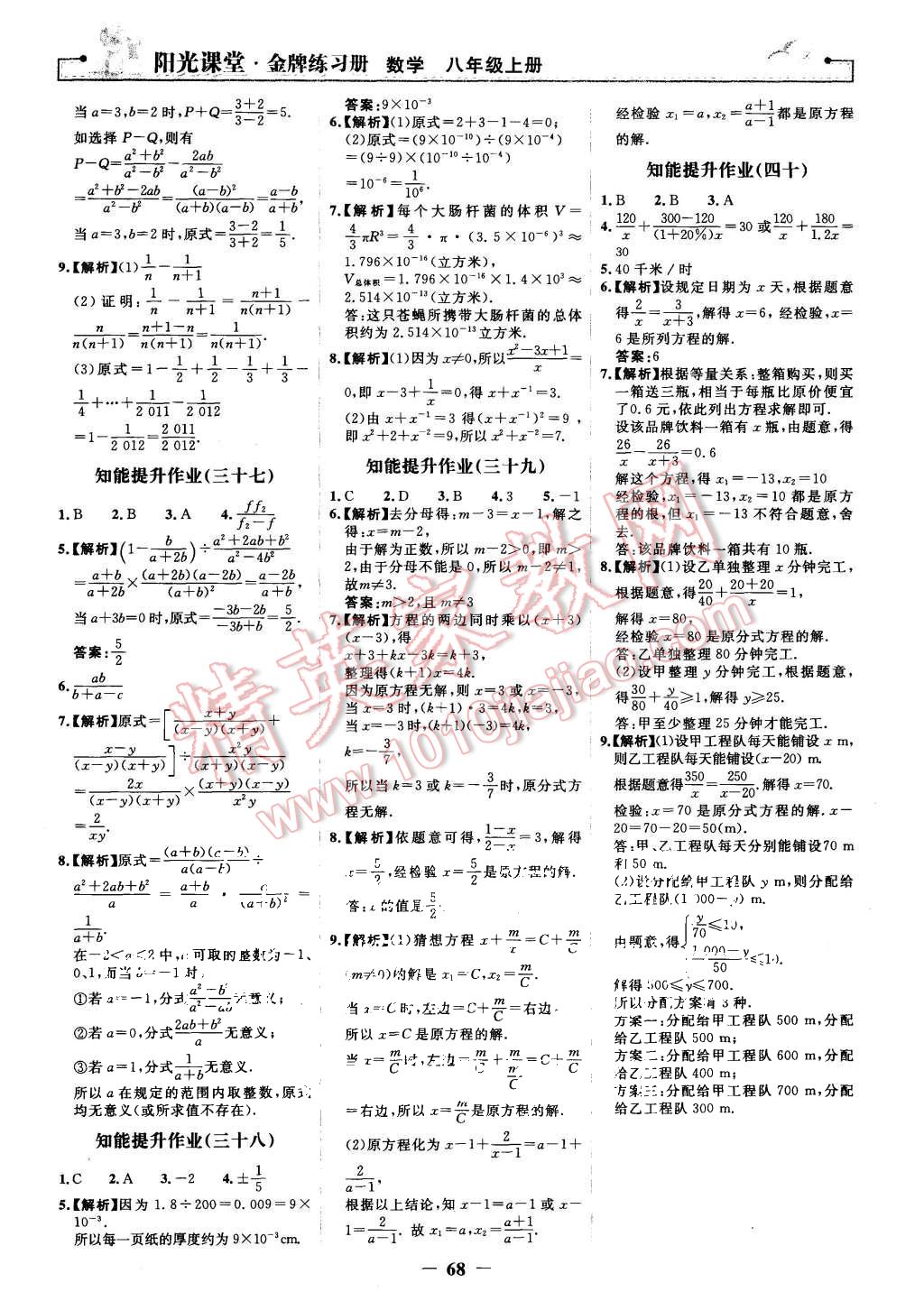 2015年陽光課堂金牌練習(xí)冊八年級數(shù)學(xué)上冊人教版 第20頁