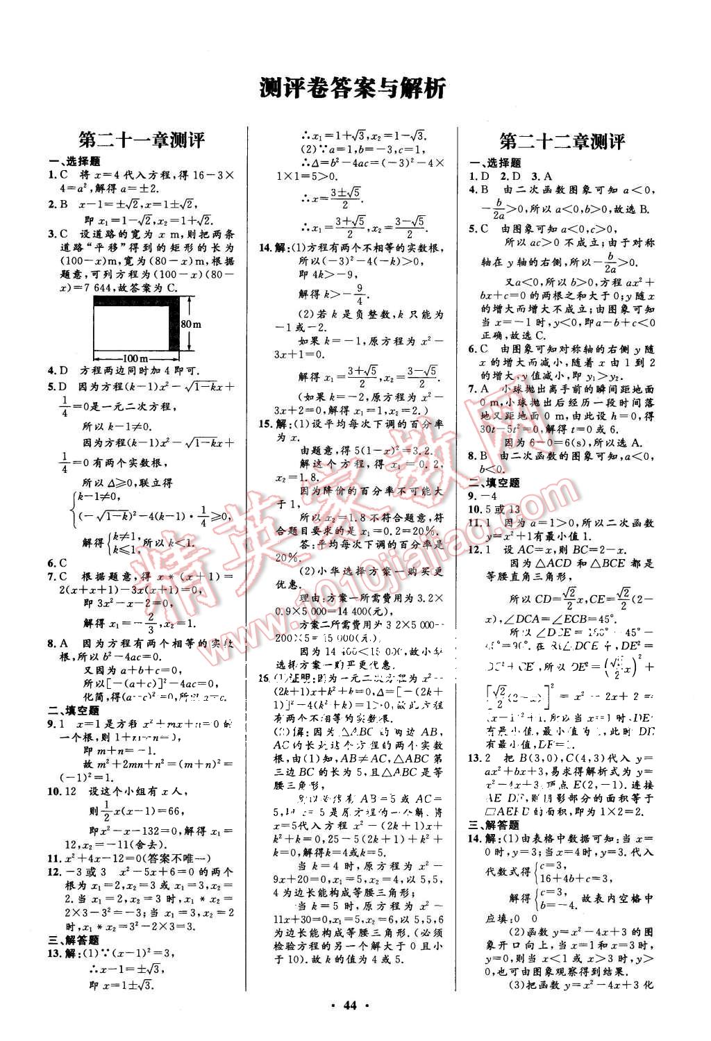 2015年初中同步測(cè)控優(yōu)化設(shè)計(jì)九年級(jí)數(shù)學(xué)上冊(cè)人教版 第30頁