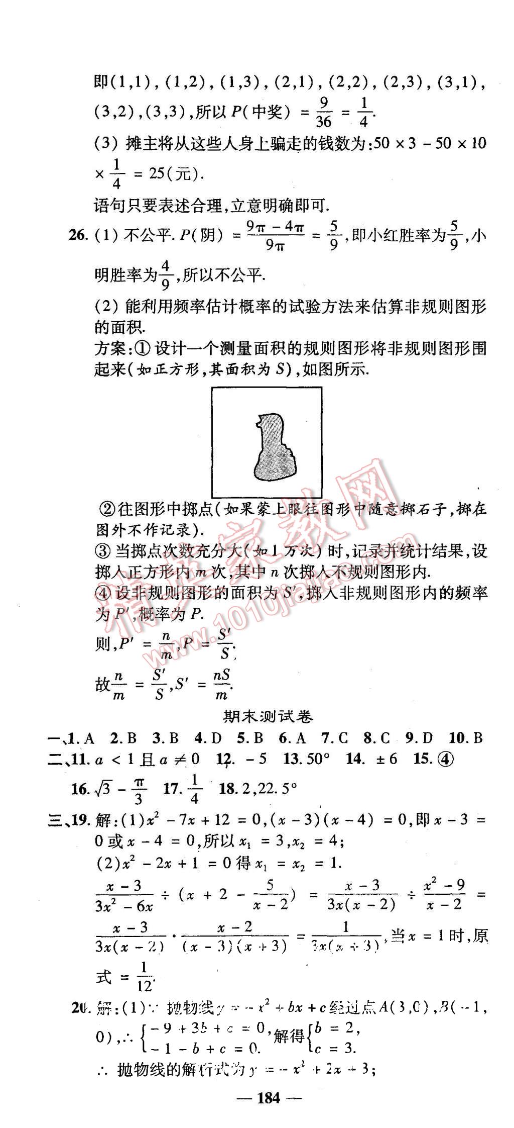 2015年高效學(xué)案金典課堂九年級數(shù)學(xué)上冊人教版 第40頁