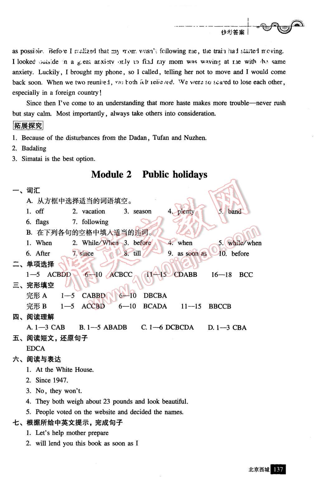 2015年学习探究诊断九年级英语上册外研版 第2页