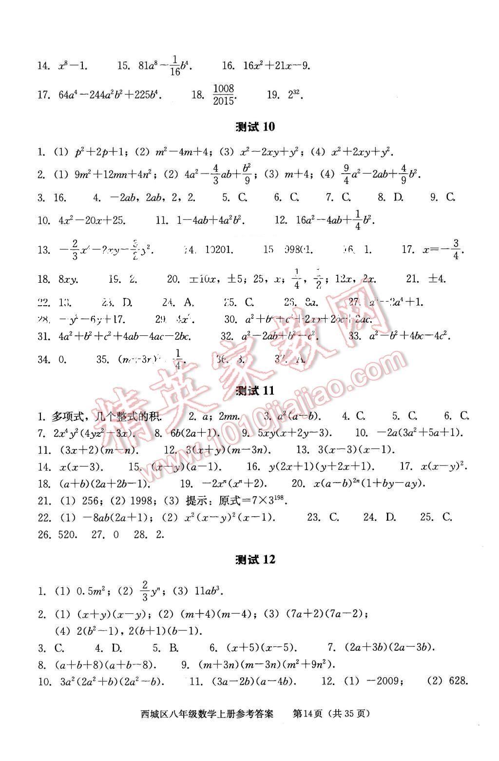 2015年学习探究诊断八年级数学上册人教版 第14页