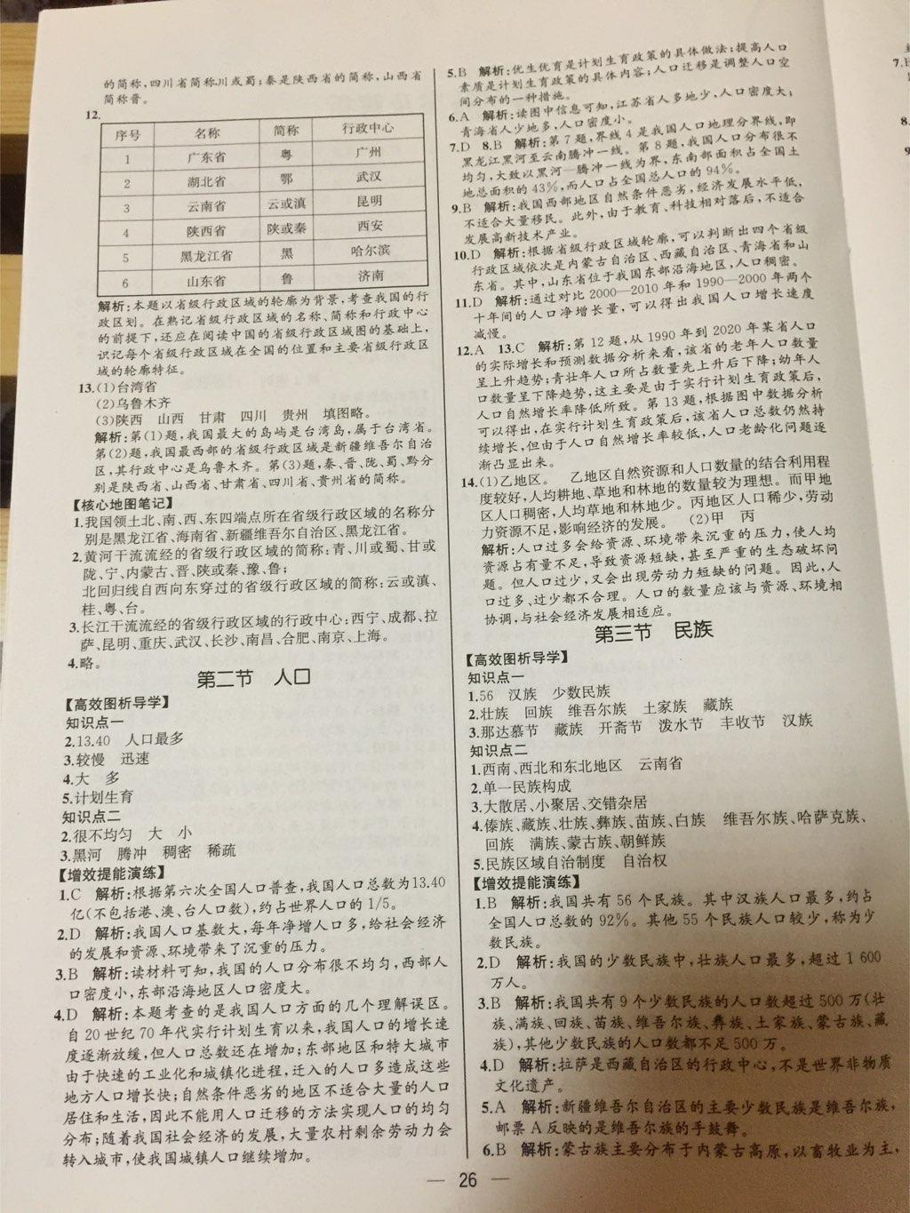 2015同步導(dǎo)學案課時練八年級地理上冊人教版 第2頁