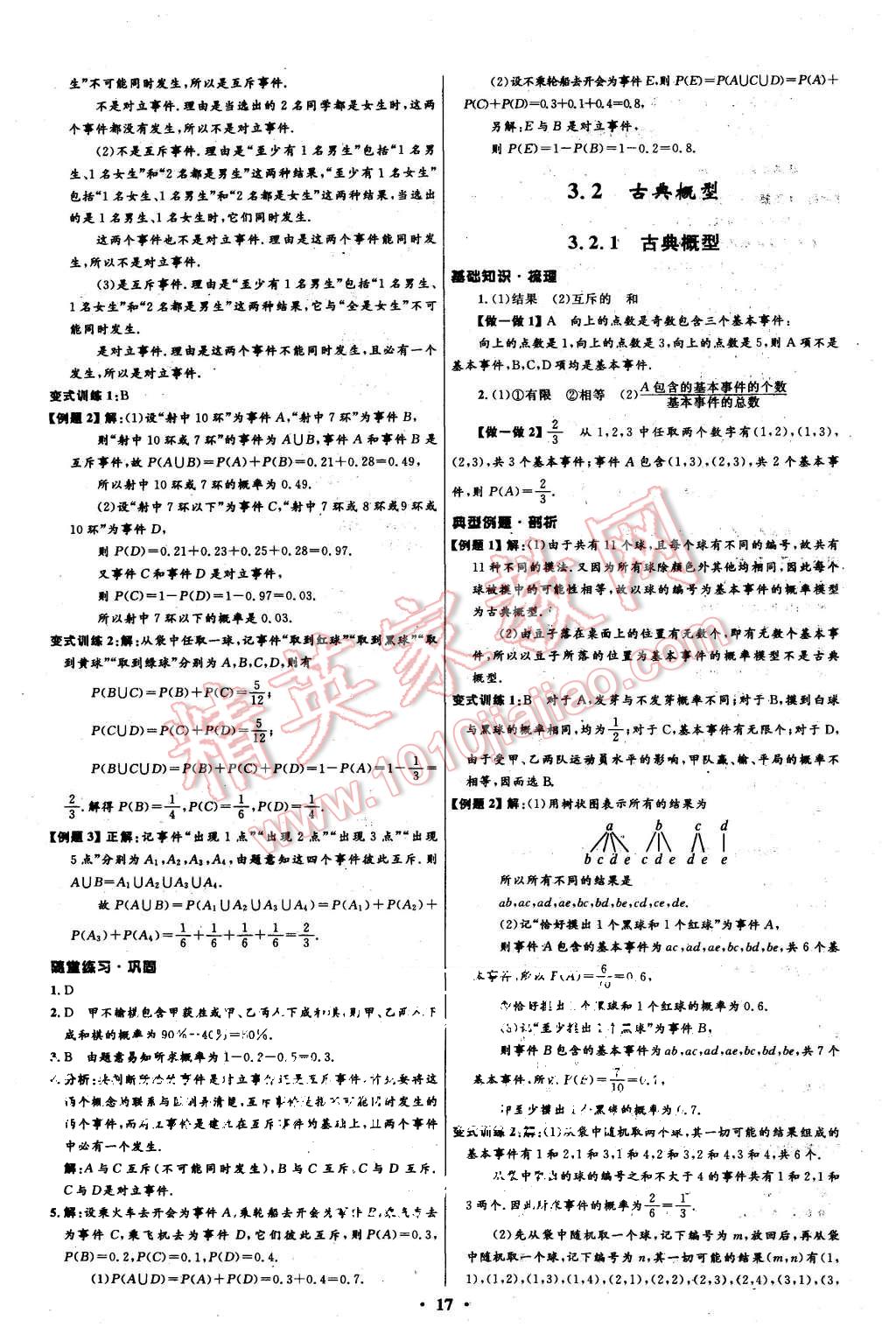 2015年高中同步測(cè)控優(yōu)化設(shè)計(jì)數(shù)學(xué)必修3人教A版 第17頁