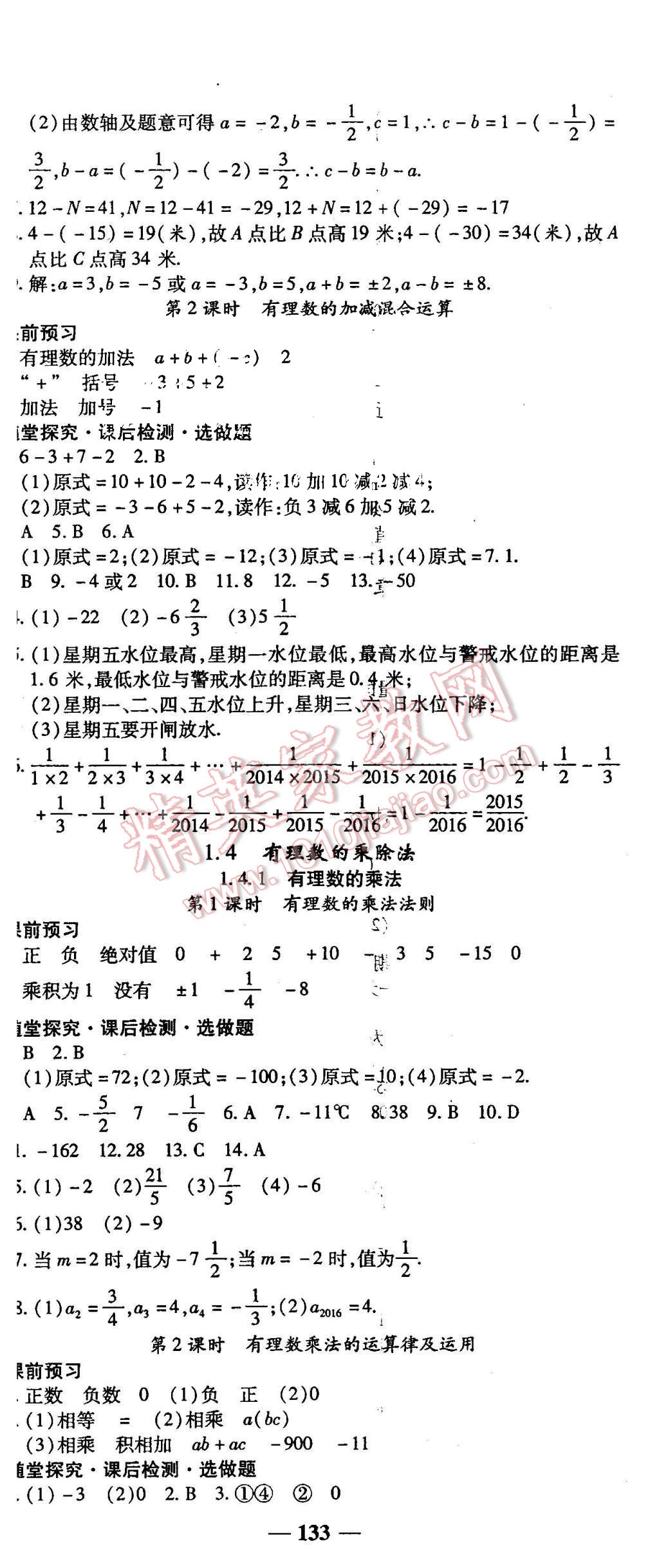 2015年高效學案金典課堂七年級數(shù)學上冊人教版 第5頁