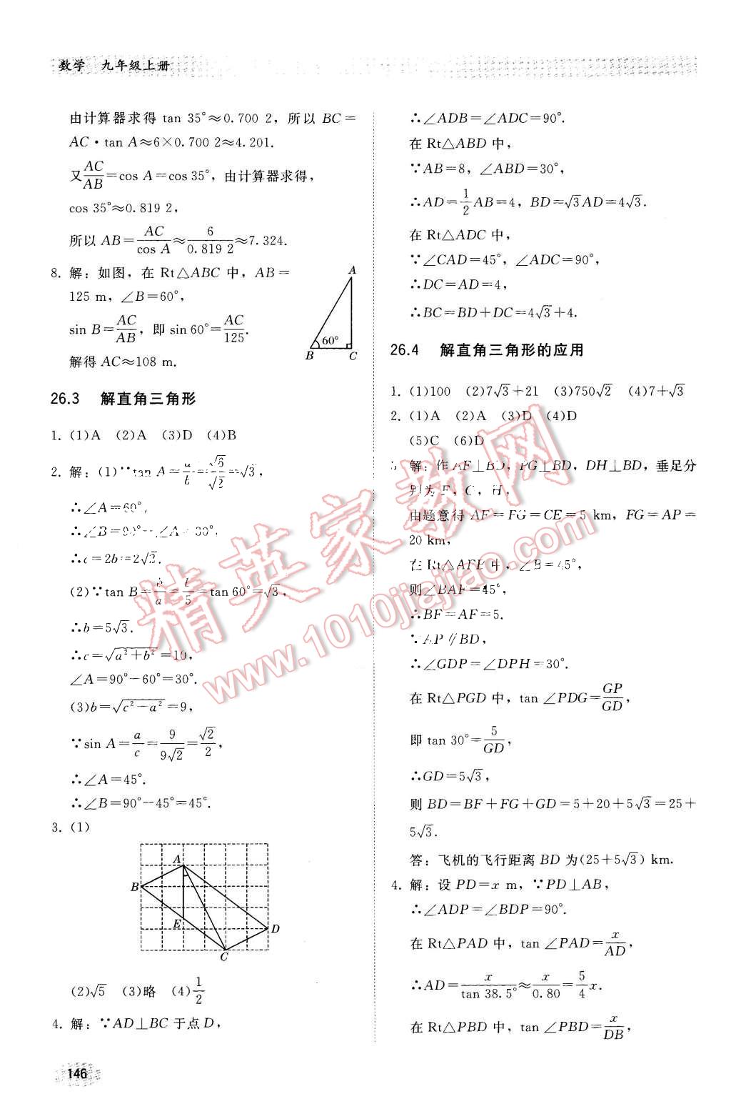 2015年同步练习册九年级数学上册冀教版 第17页