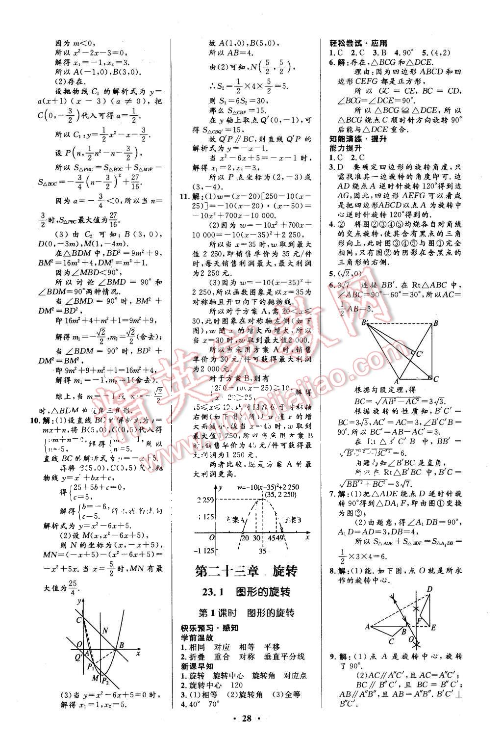 2015年初中同步測控優(yōu)化設(shè)計九年級數(shù)學(xué)上冊人教版 第14頁