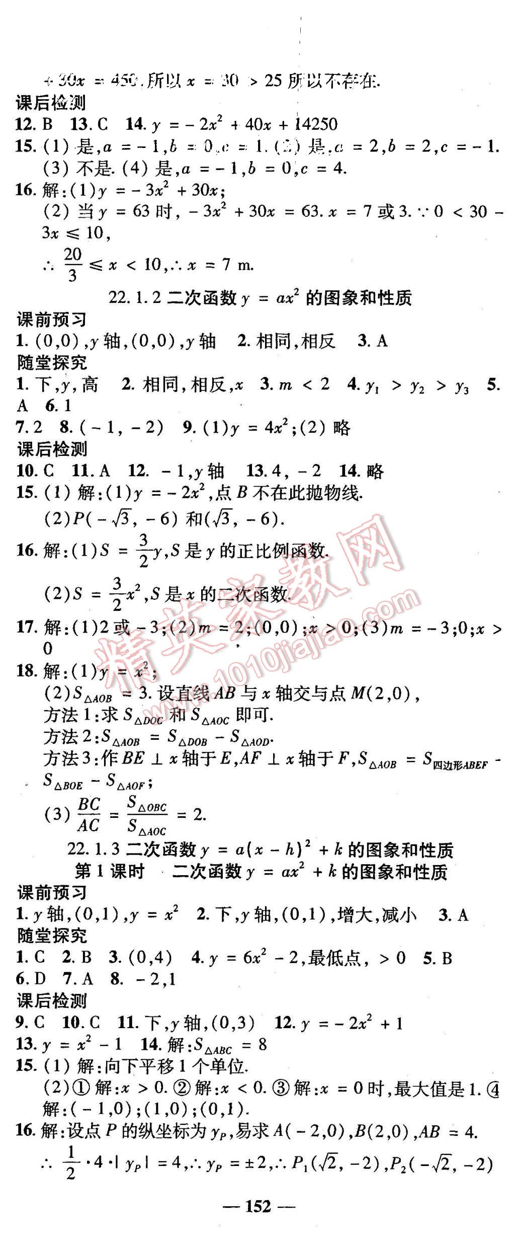 2015年高效學(xué)案金典課堂九年級(jí)數(shù)學(xué)上冊(cè)人教版 第8頁(yè)