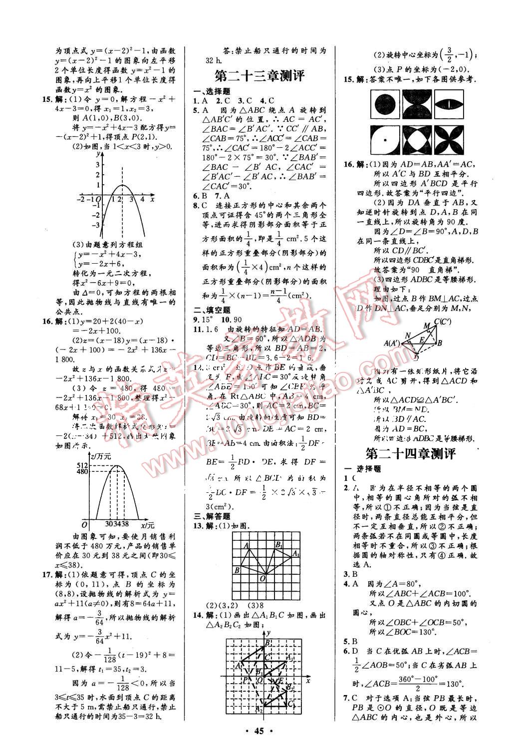 2015年初中同步測(cè)控優(yōu)化設(shè)計(jì)九年級(jí)數(shù)學(xué)上冊(cè)人教版 第31頁(yè)