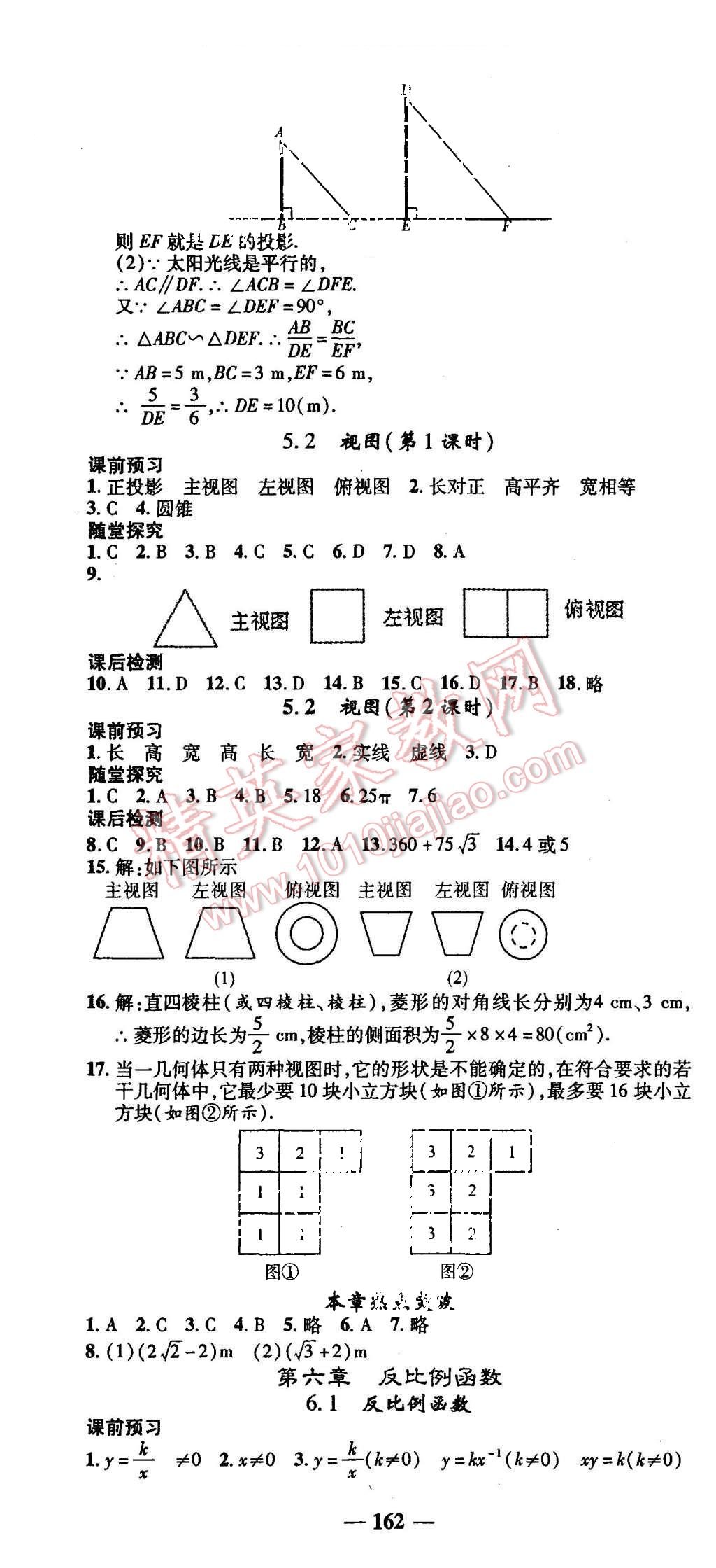 2015年高效學(xué)案金典課堂九年級數(shù)學(xué)上冊北師大版 第22頁