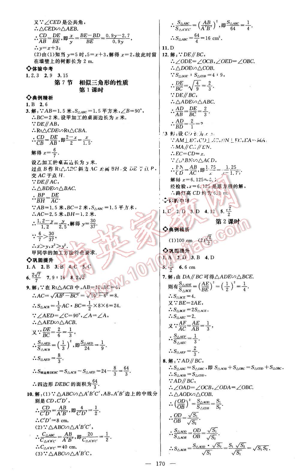 2015年細解巧練九年級數(shù)學(xué)上冊北師大版 第13頁