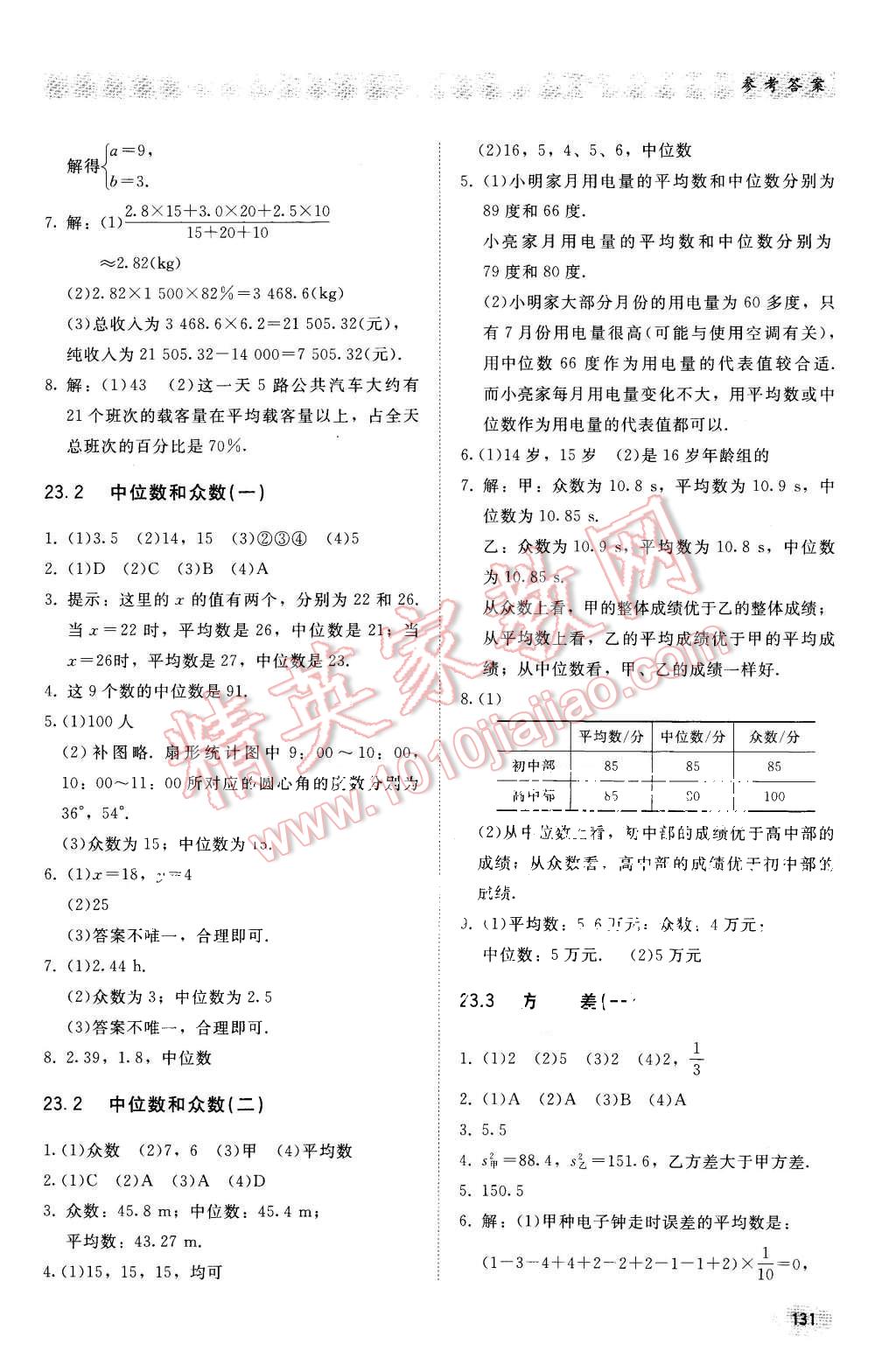 2015年同步练习册九年级数学上册冀教版 第2页