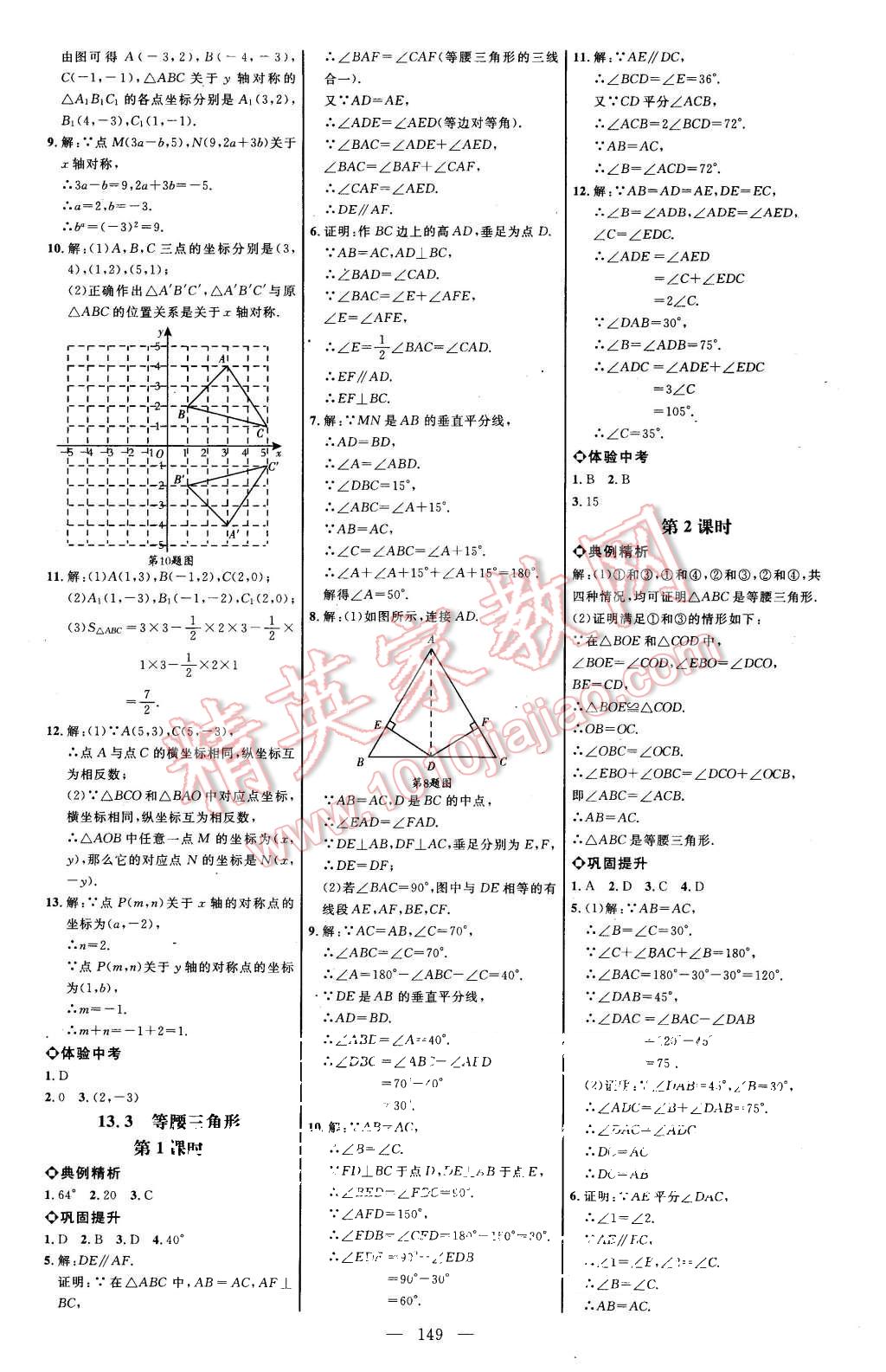 2015年細(xì)解巧練八年級(jí)數(shù)學(xué)上冊人教版 第8頁