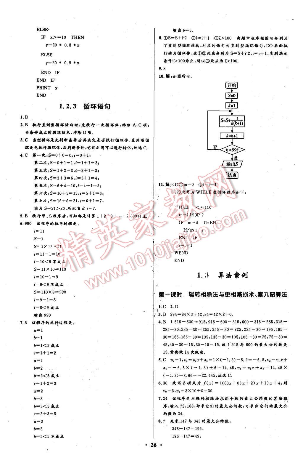 2015年高中同步測(cè)控優(yōu)化設(shè)計(jì)數(shù)學(xué)必修3人教A版 第26頁(yè)