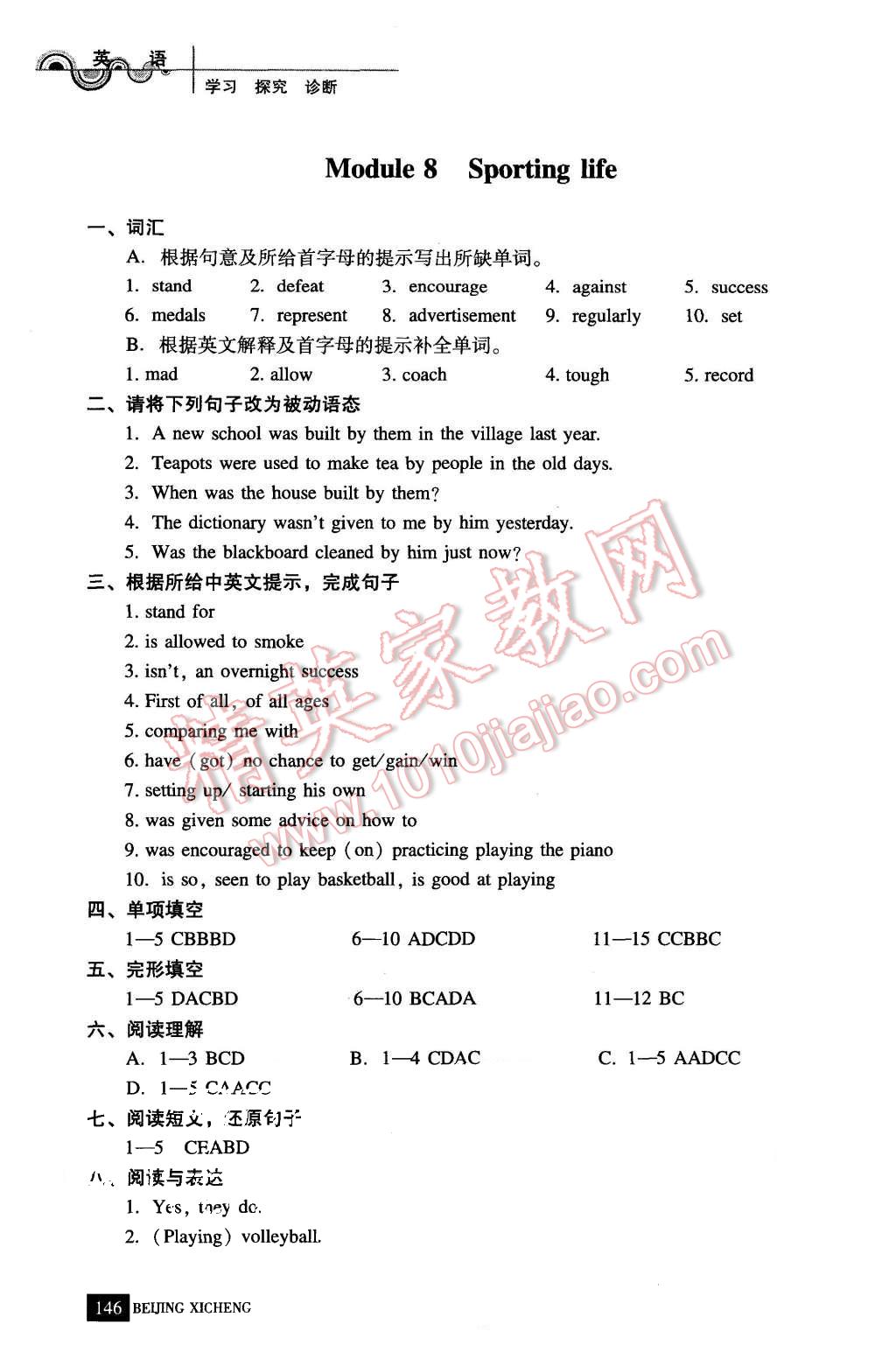 2015年学习探究诊断九年级英语上册外研版 第11页