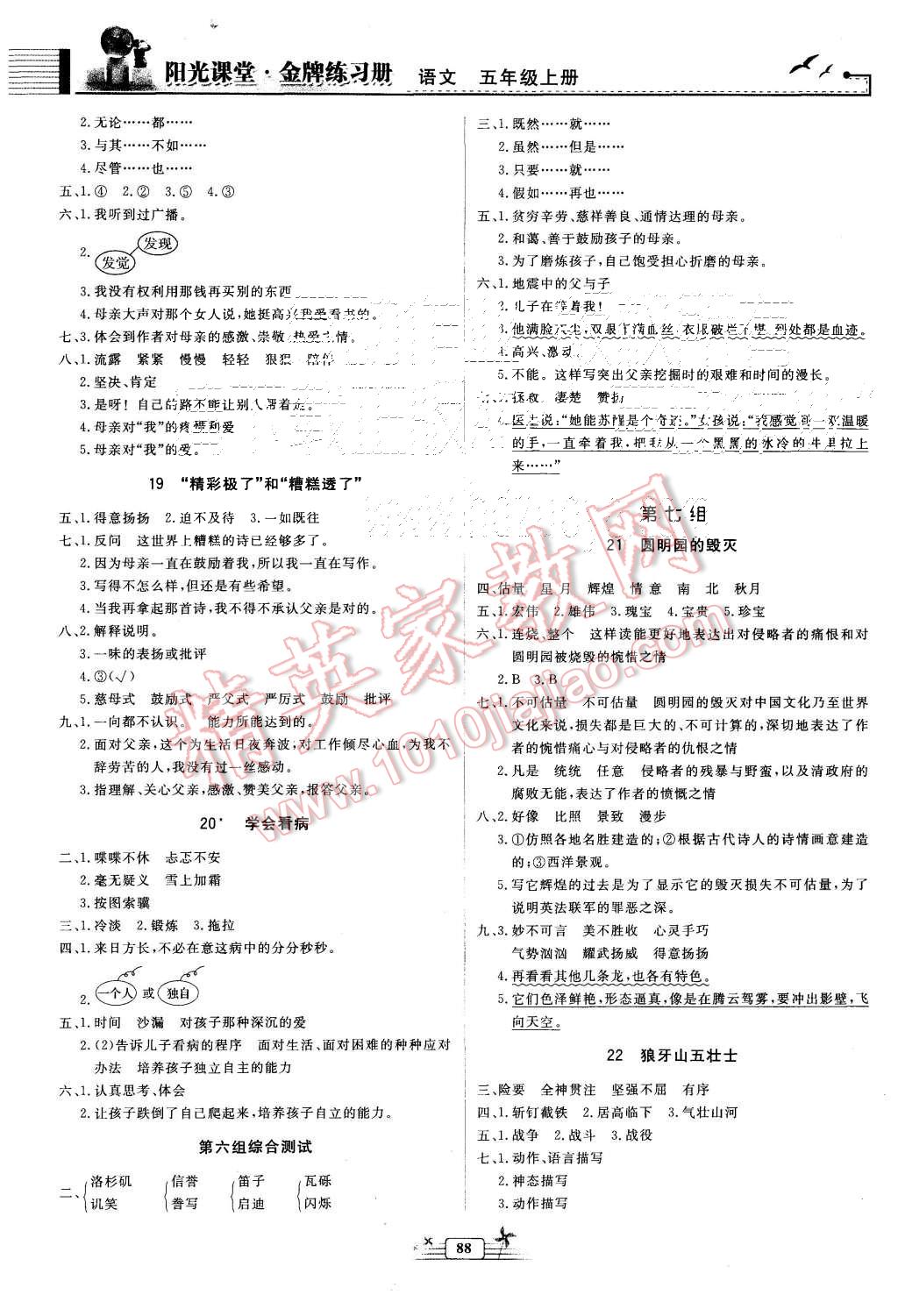 2015年阳光课堂金牌练习册五年级语文上册人教版 第6页