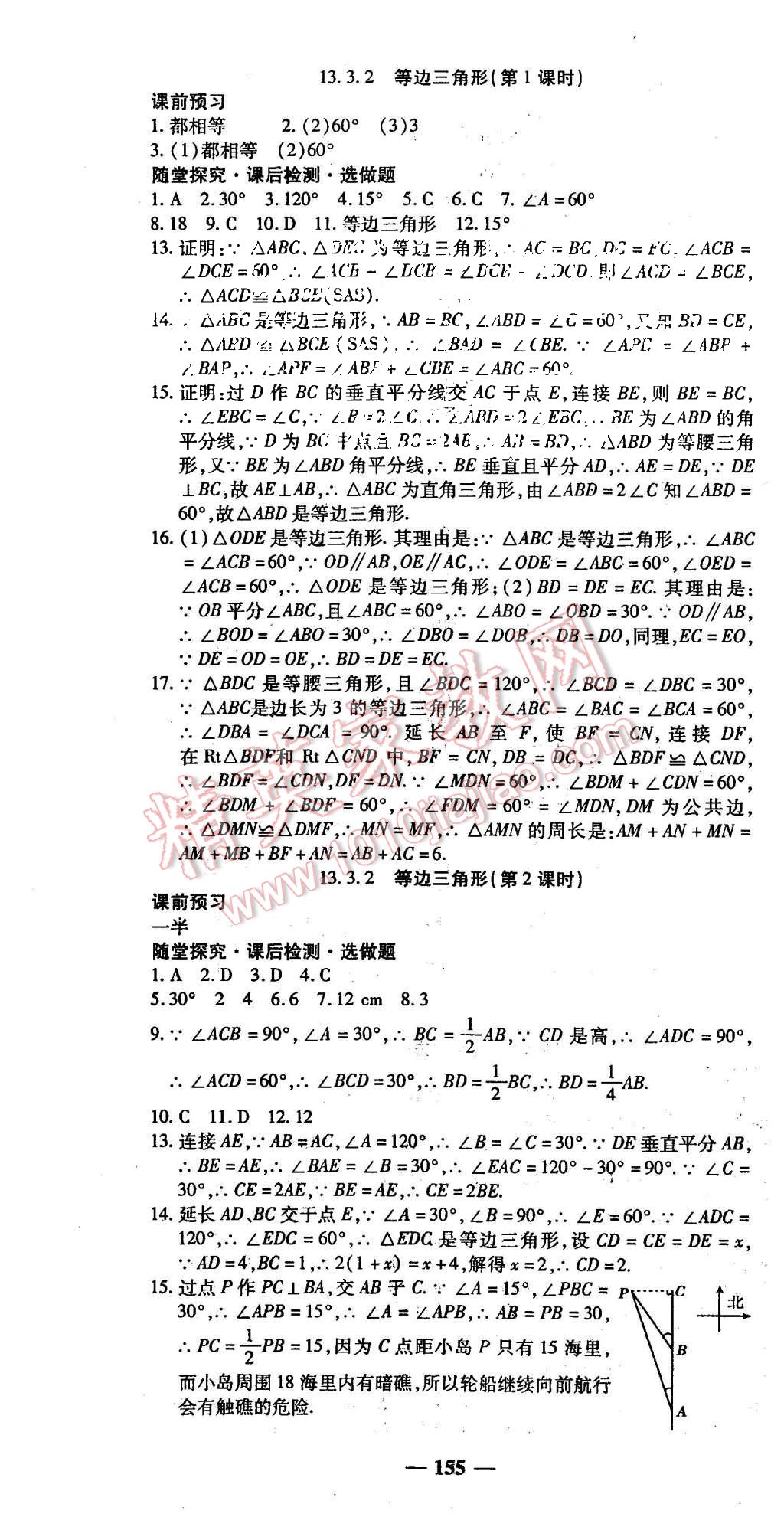 2015年高效學案金典課堂八年級數(shù)學上冊人教版 第13頁