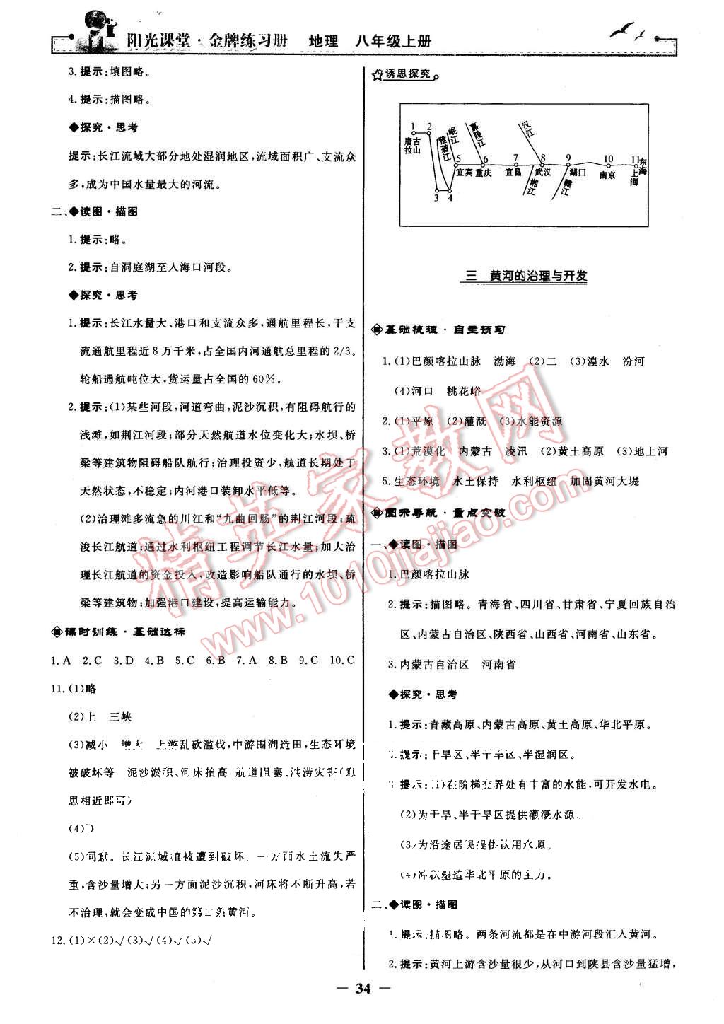 2015年陽光課堂金牌練習(xí)冊(cè)八年級(jí)地理上冊(cè)人教版 第10頁