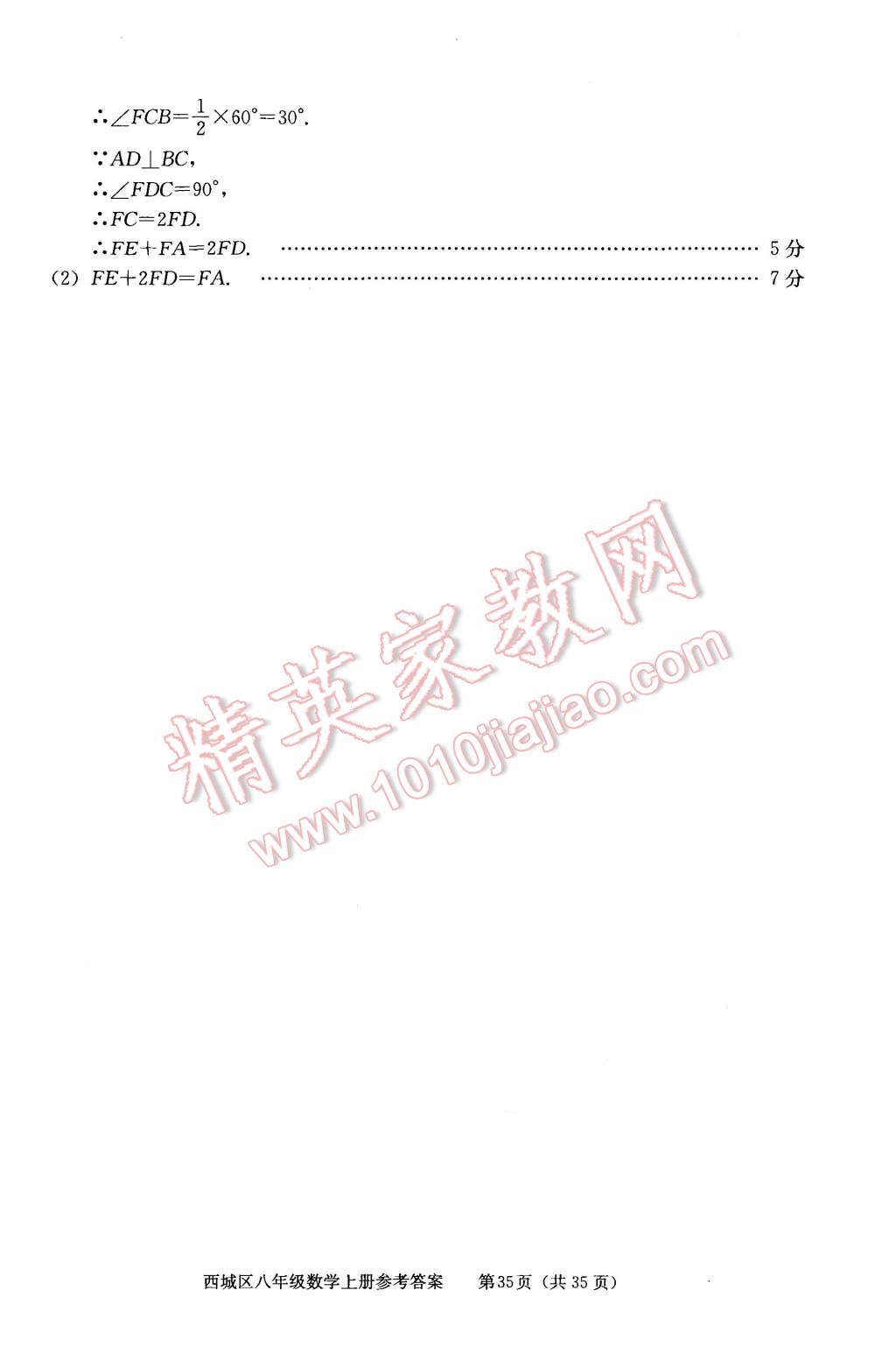 2015年學(xué)習(xí)探究診斷八年級(jí)數(shù)學(xué)上冊(cè)人教版 第35頁(yè)