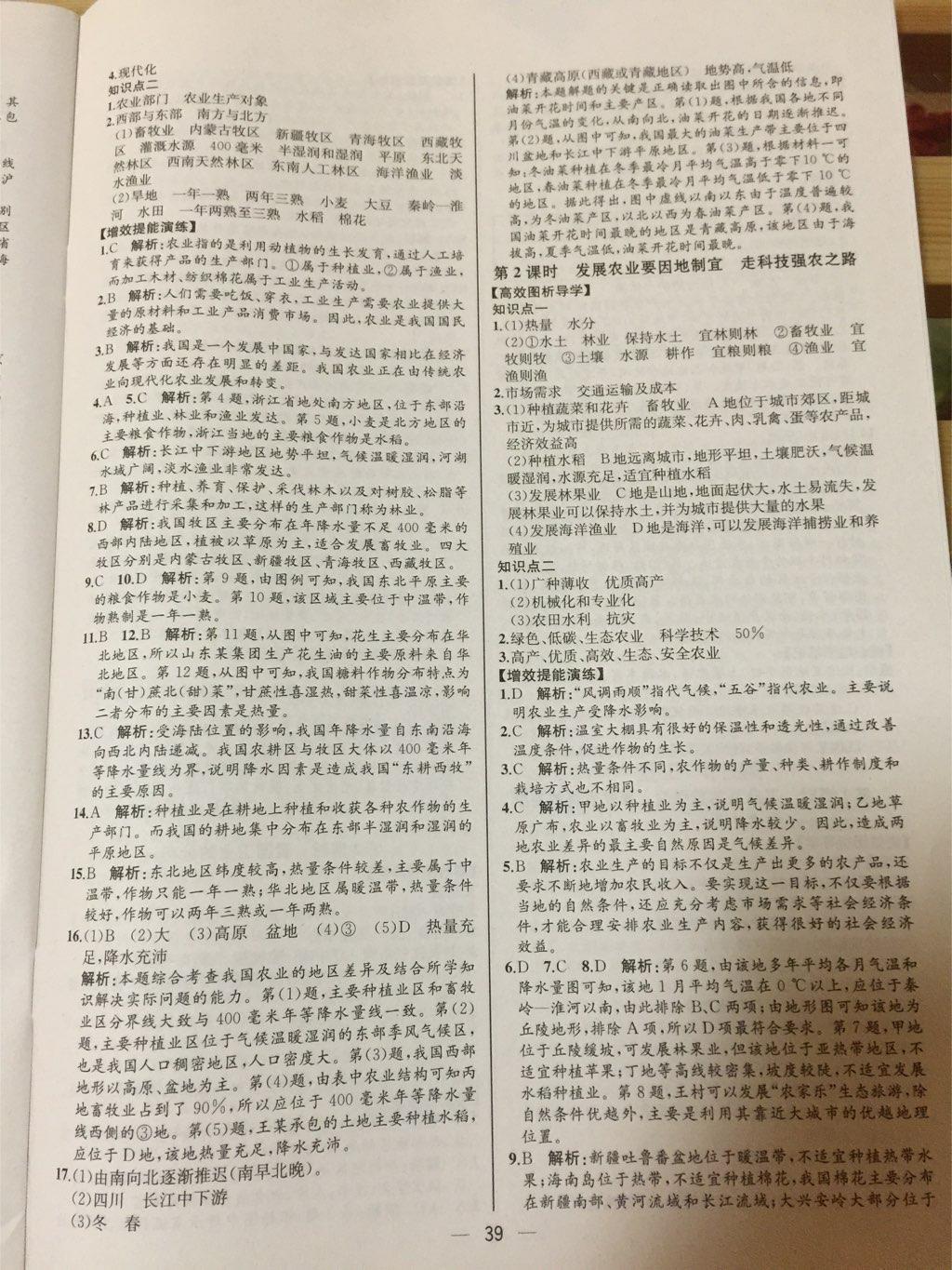 2015同步導(dǎo)學(xué)案課時(shí)練八年級(jí)地理上冊(cè)人教版 第15頁(yè)