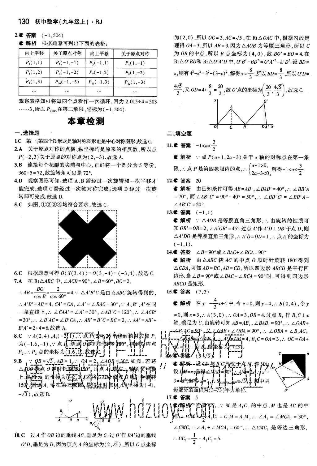 2015年5年中考3年模拟初中数学九年级上册人教版 参考答案第70页