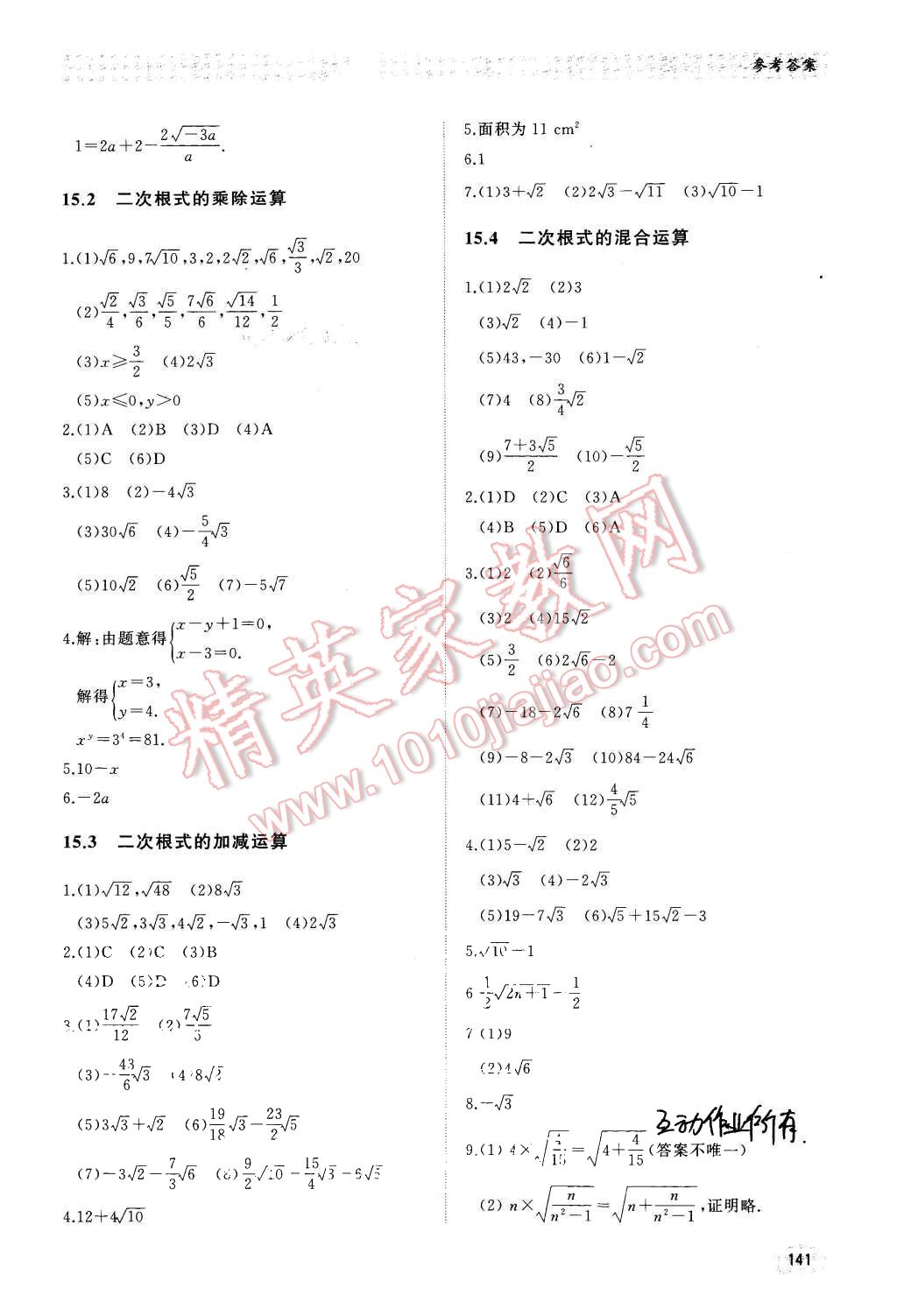 2015年同步练习册八年级数学上册冀教版 第14页