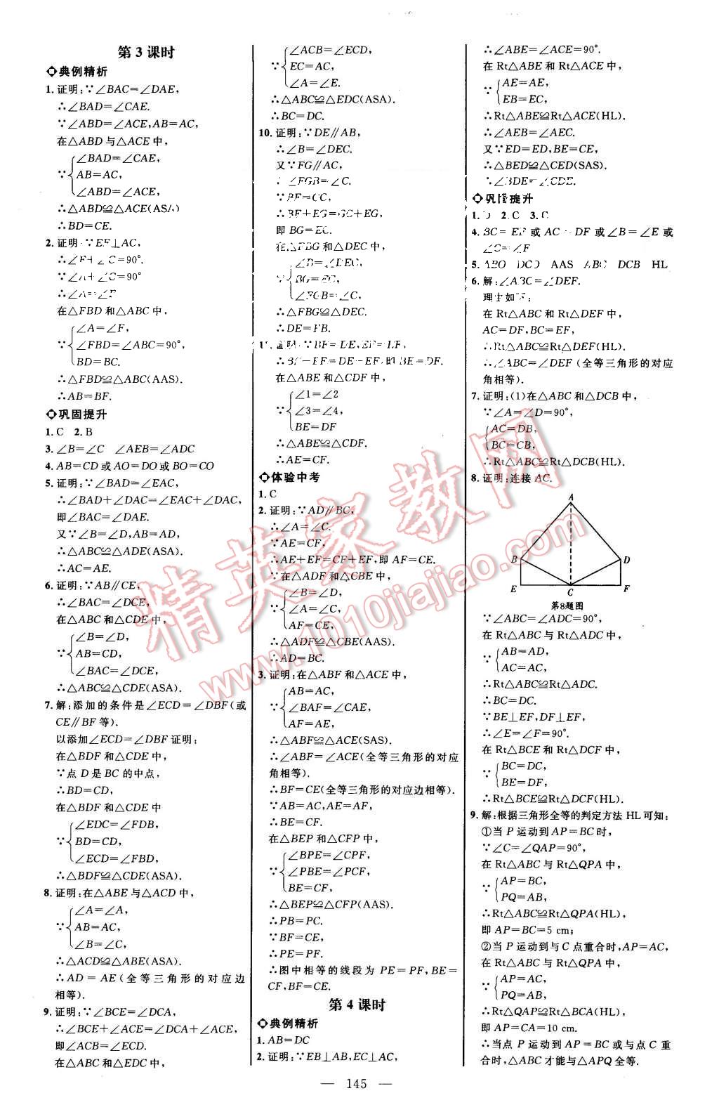 2015年細解巧練八年級數(shù)學上冊人教版 第4頁