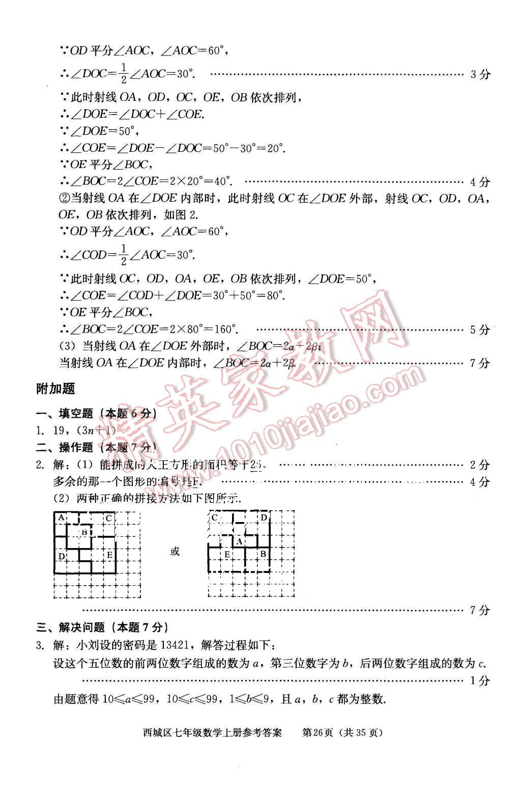 2015年学习探究诊断七年级数学上册人教版 第26页