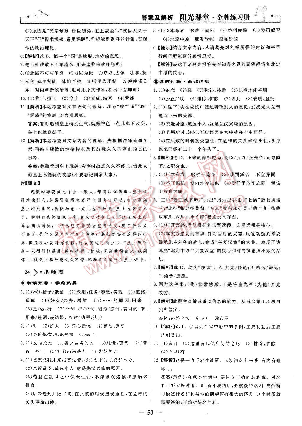 2015年阳光课堂金牌练习册九年级语文上册人教版 第21页