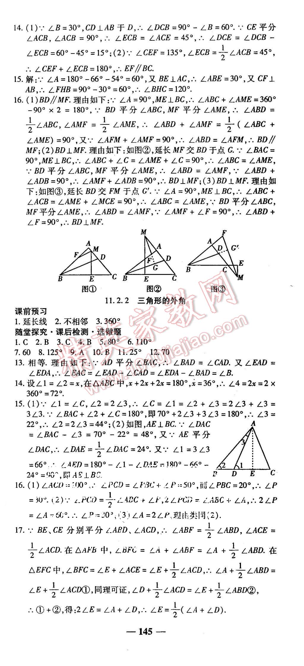 2015年高效學案金典課堂八年級數學上冊人教版 第3頁