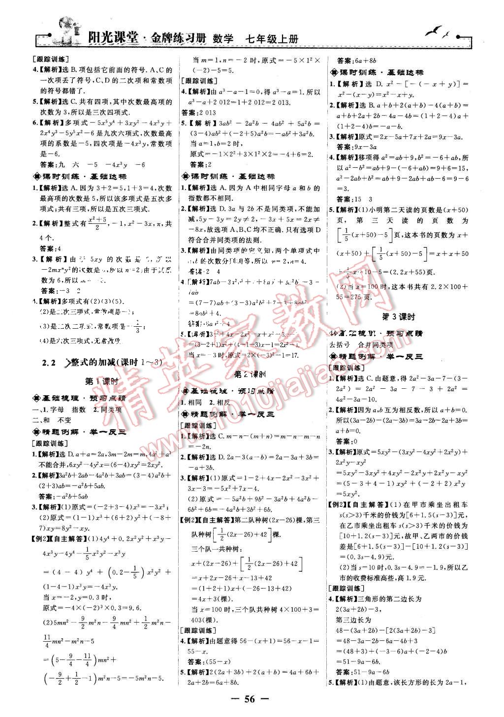 2015年阳光课堂金牌练习册七年级数学上册人教版 第8页