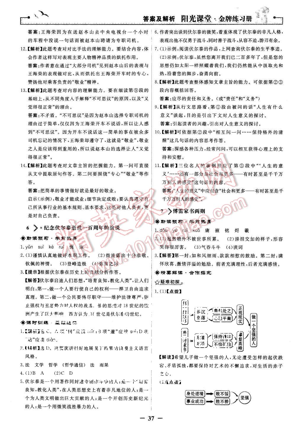 2015年阳光课堂金牌练习册九年级语文上册人教版 第5页