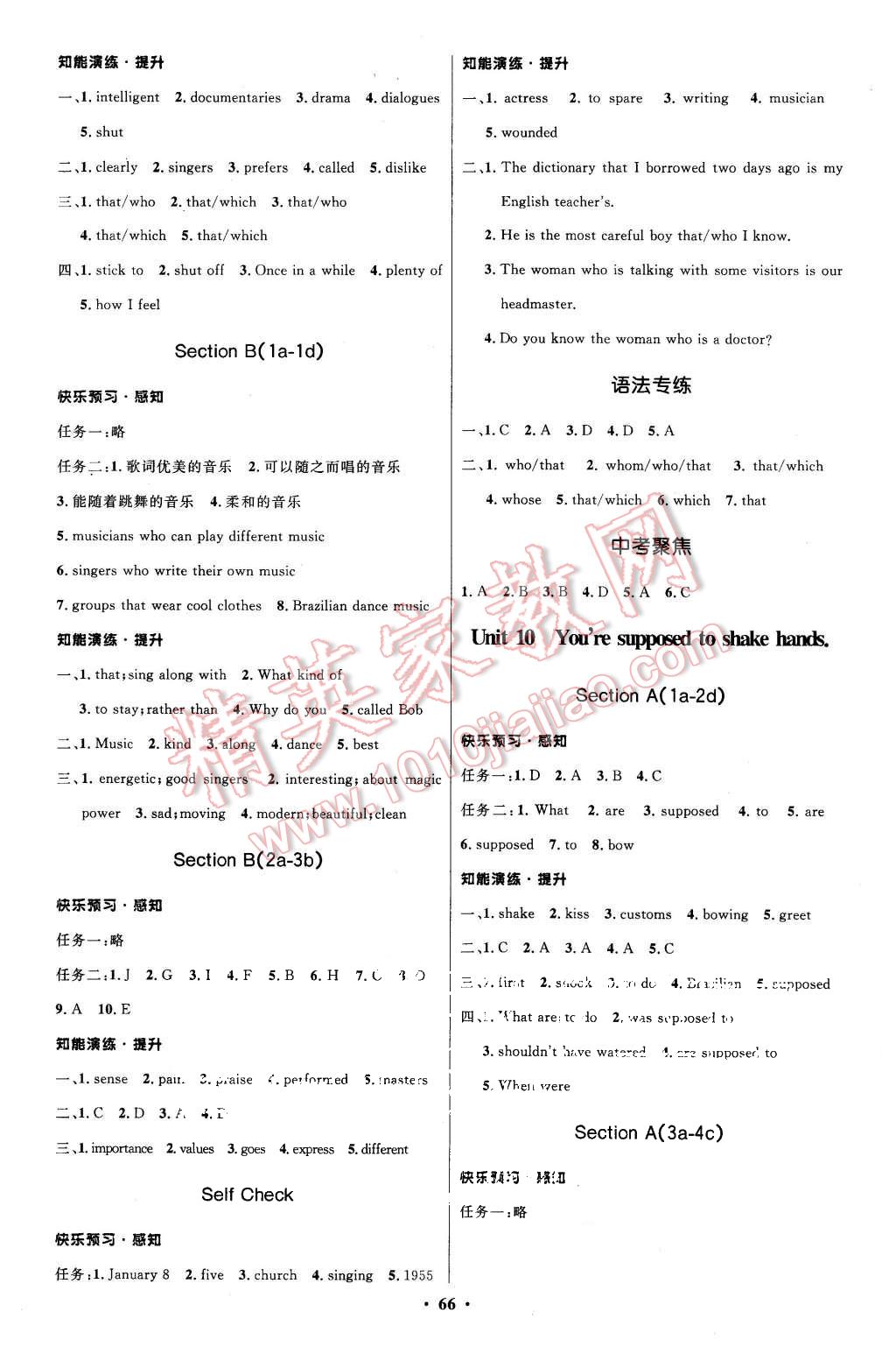 2015年初中同步測(cè)控優(yōu)化設(shè)計(jì)九年級(jí)語(yǔ)文上冊(cè)人教版 第10頁(yè)