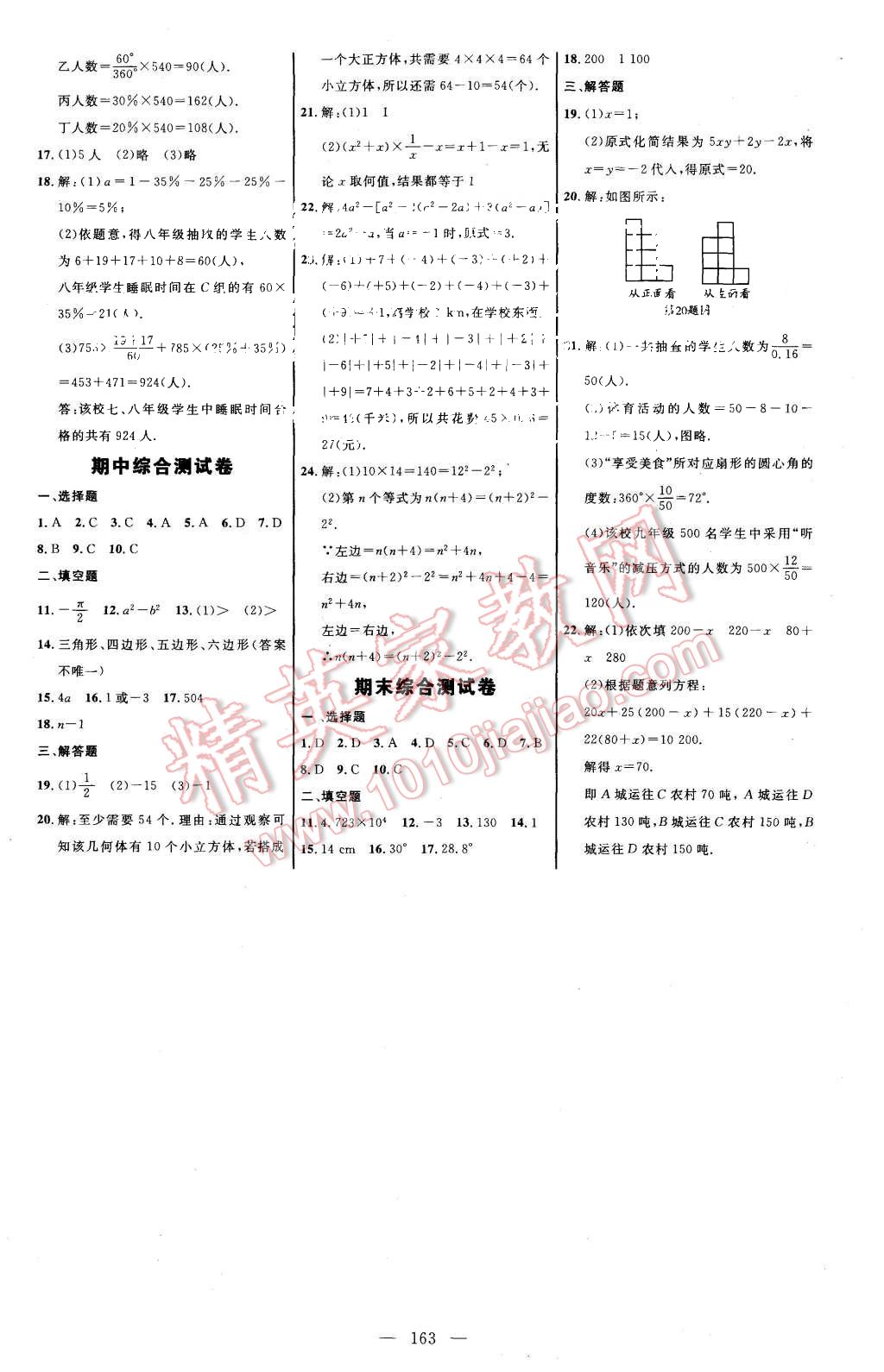 2015年細(xì)解巧練七年級(jí)數(shù)學(xué)上冊(cè)北師大版 第14頁(yè)