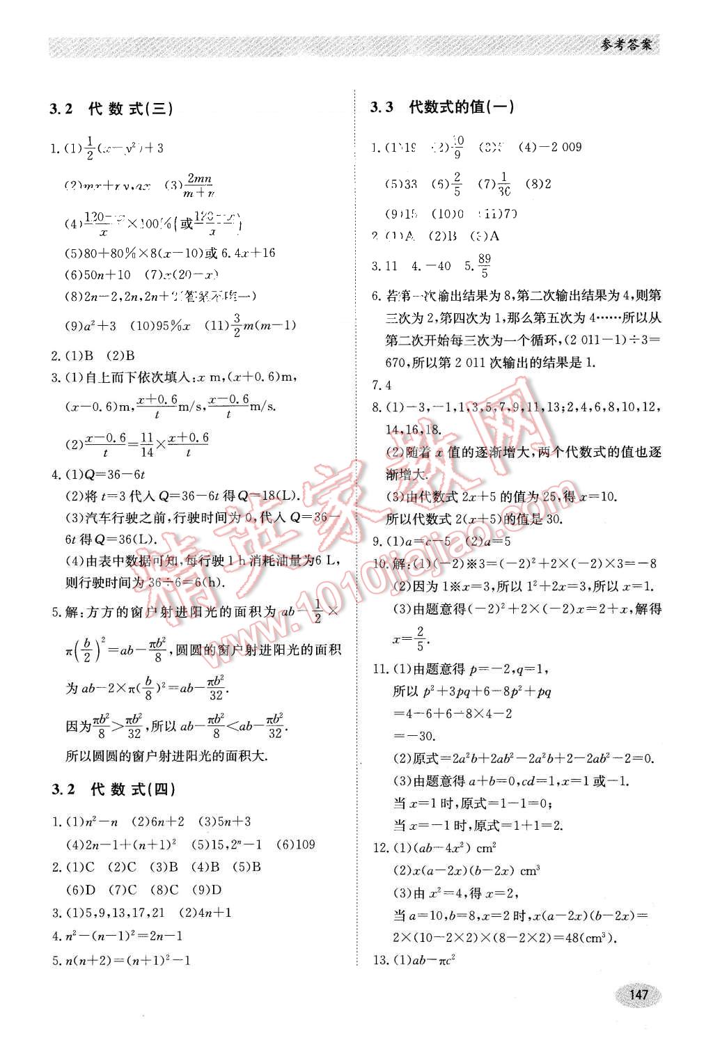 2015年同步練習(xí)冊七年級數(shù)學(xué)上冊冀教版 第10頁