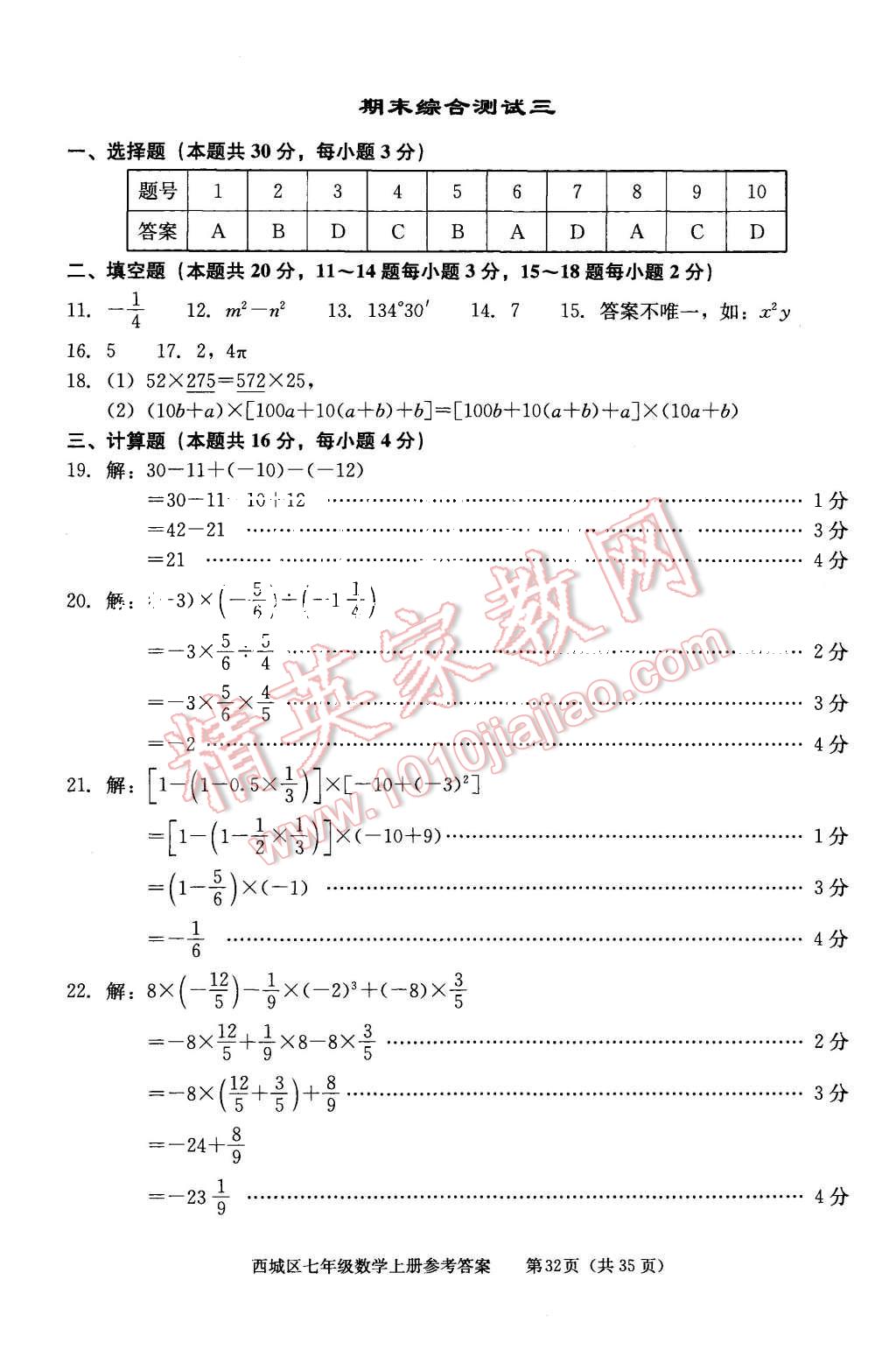 2015年学习探究诊断七年级数学上册人教版 第32页