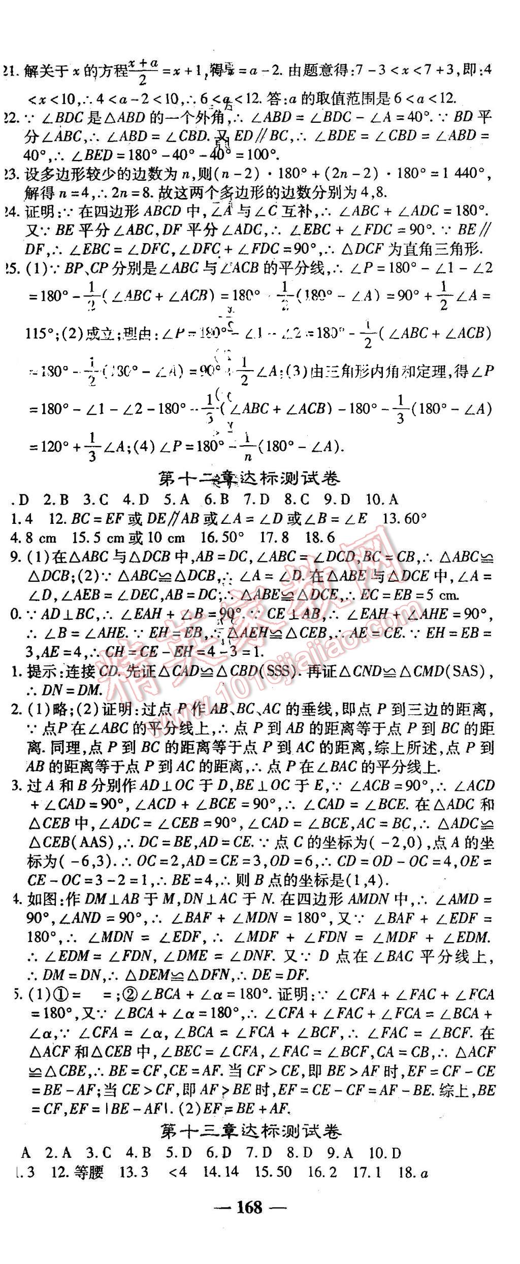 2015年高效學(xué)案金典課堂八年級(jí)數(shù)學(xué)上冊(cè)人教版 第26頁