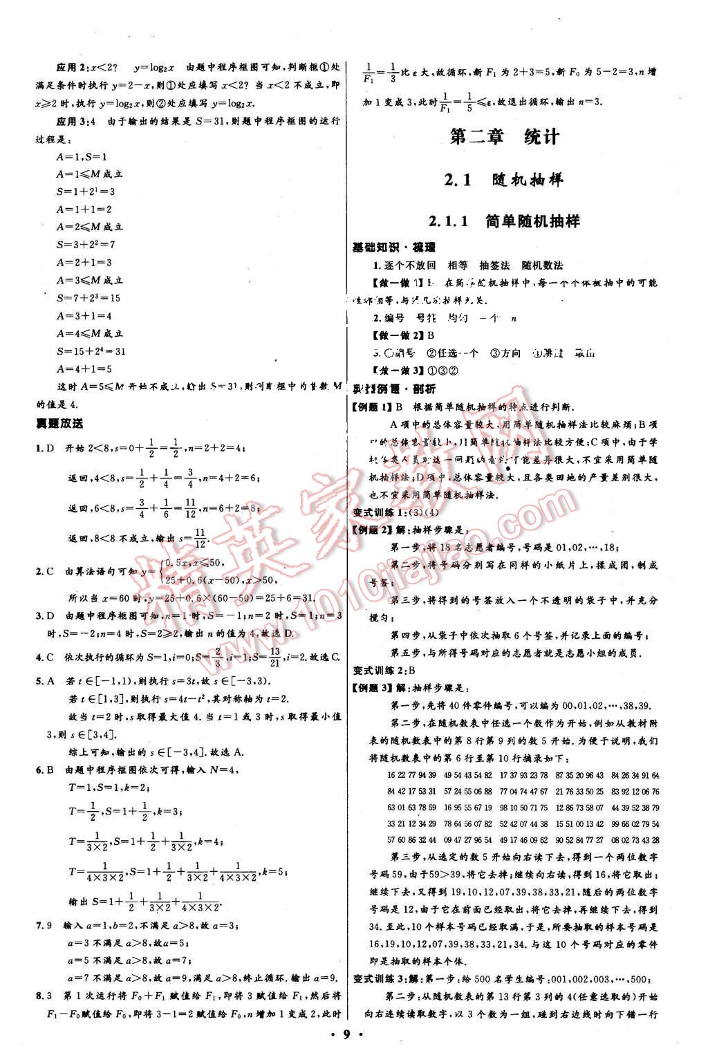 2015年高中同步測控優(yōu)化設計數(shù)學必修3人教A版 第9頁