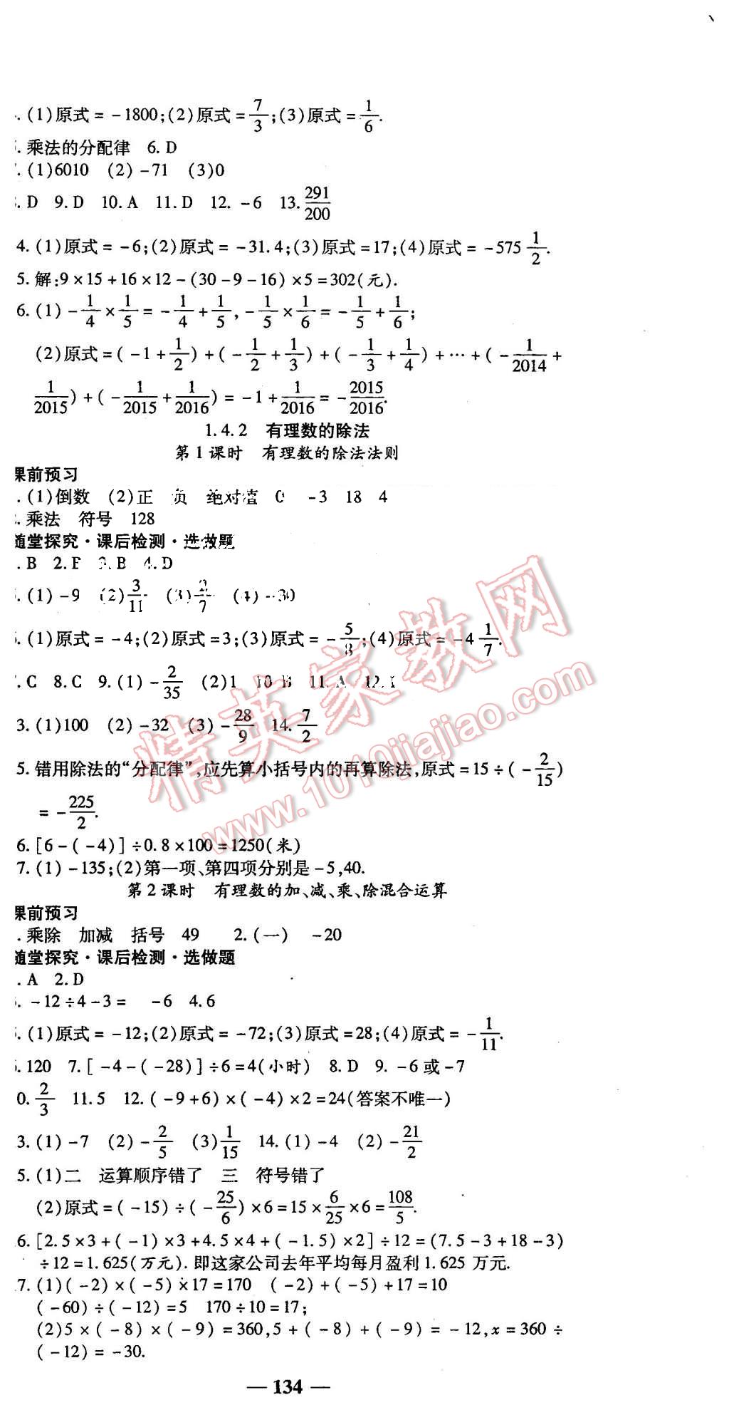 2015年高效學(xué)案金典課堂七年級數(shù)學(xué)上冊人教版 第6頁