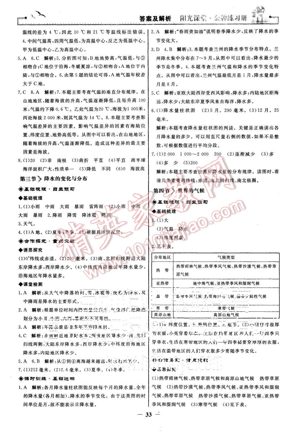 2015年阳光课堂金牌练习册七年级地理上册人教版 第9页