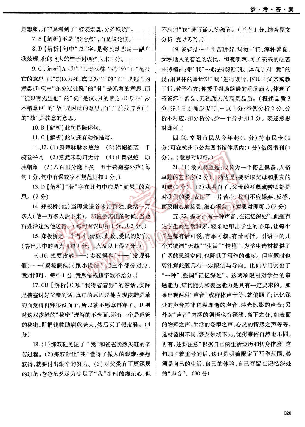 2015年学习质量监测九年级语文上册人教版 第28页