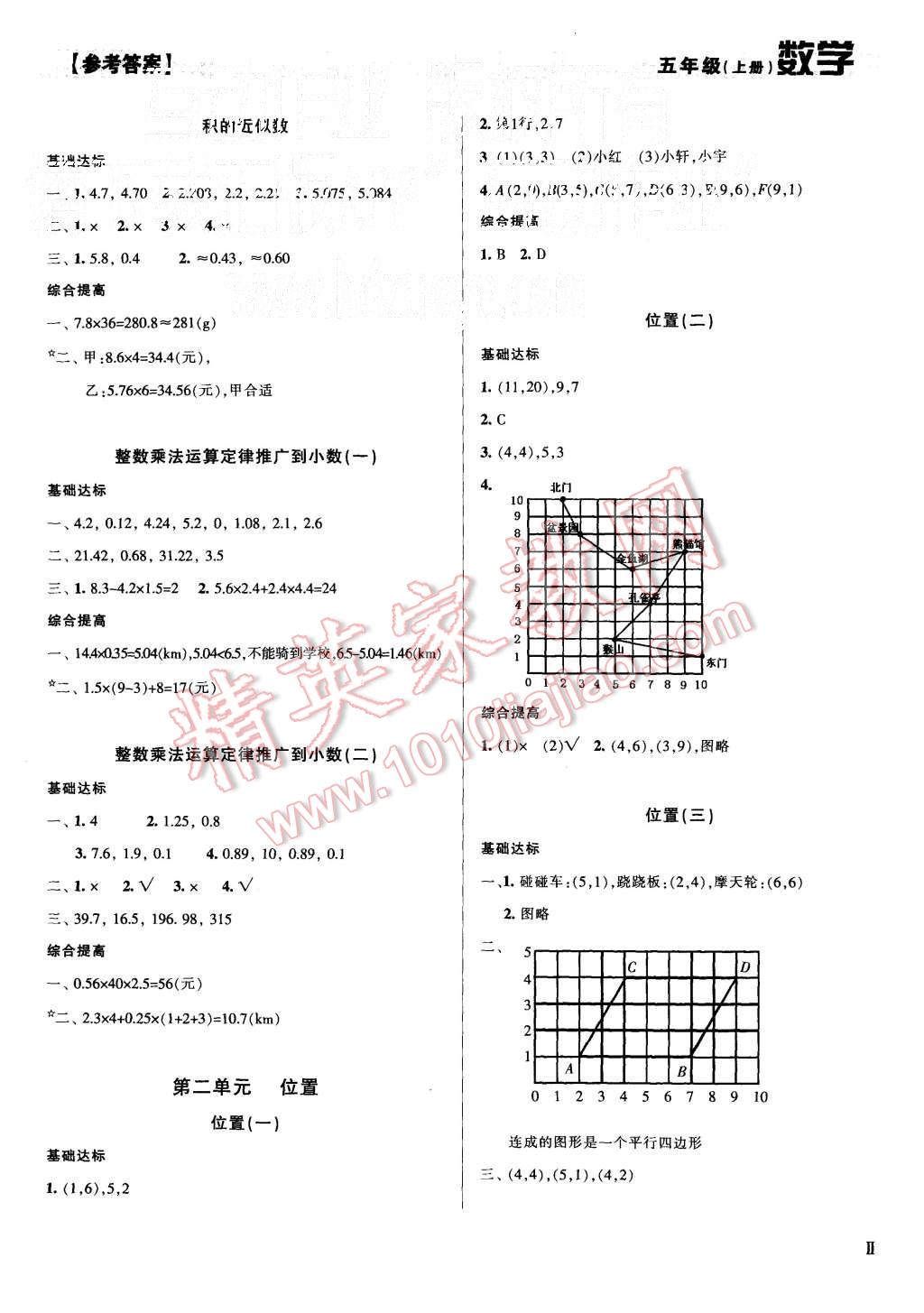 2015年学习质量监测五年级数学上册人教版 第2页