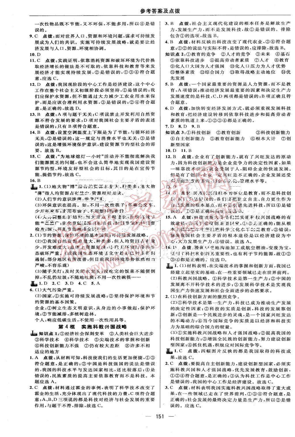 2015年綜合應(yīng)用創(chuàng)新題典中點(diǎn)九年級(jí)思想品德全一冊(cè)人教版 第13頁(yè)