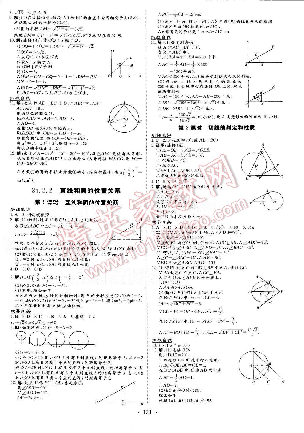 2015年A加練案課時(shí)作業(yè)本九年級(jí)數(shù)學(xué)上冊(cè)人教版 第15頁