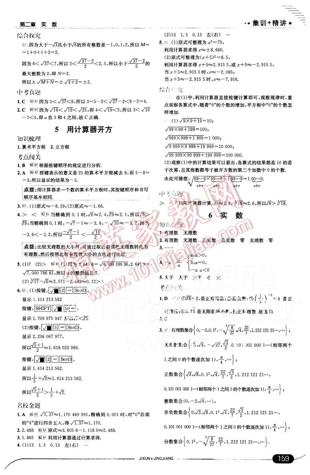 2015年走向中考考场八年级数学上册北师大版 第7页