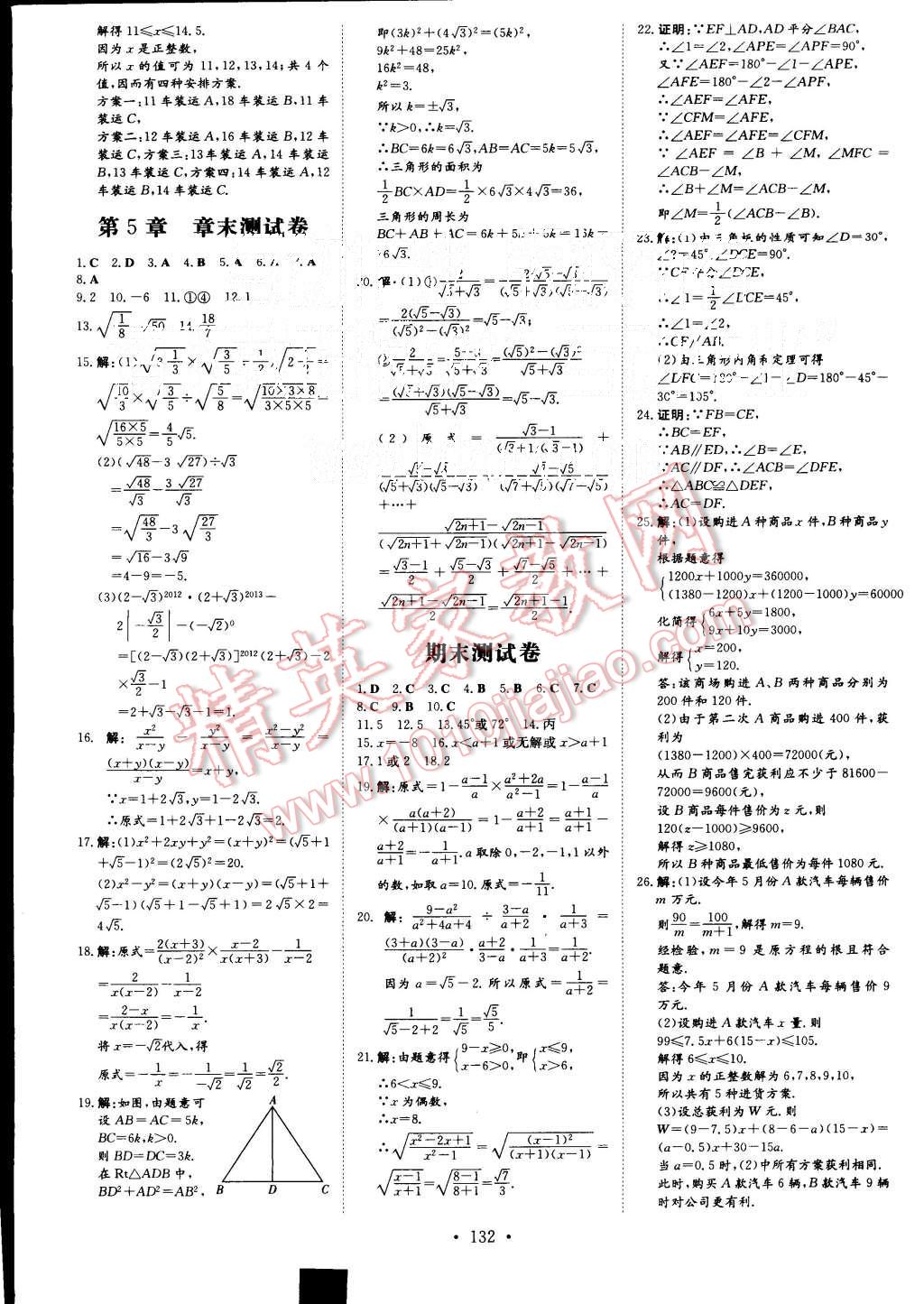 2015年A加練案課時(shí)作業(yè)本八年級(jí)數(shù)學(xué)上冊(cè)湘教版 第22頁(yè)